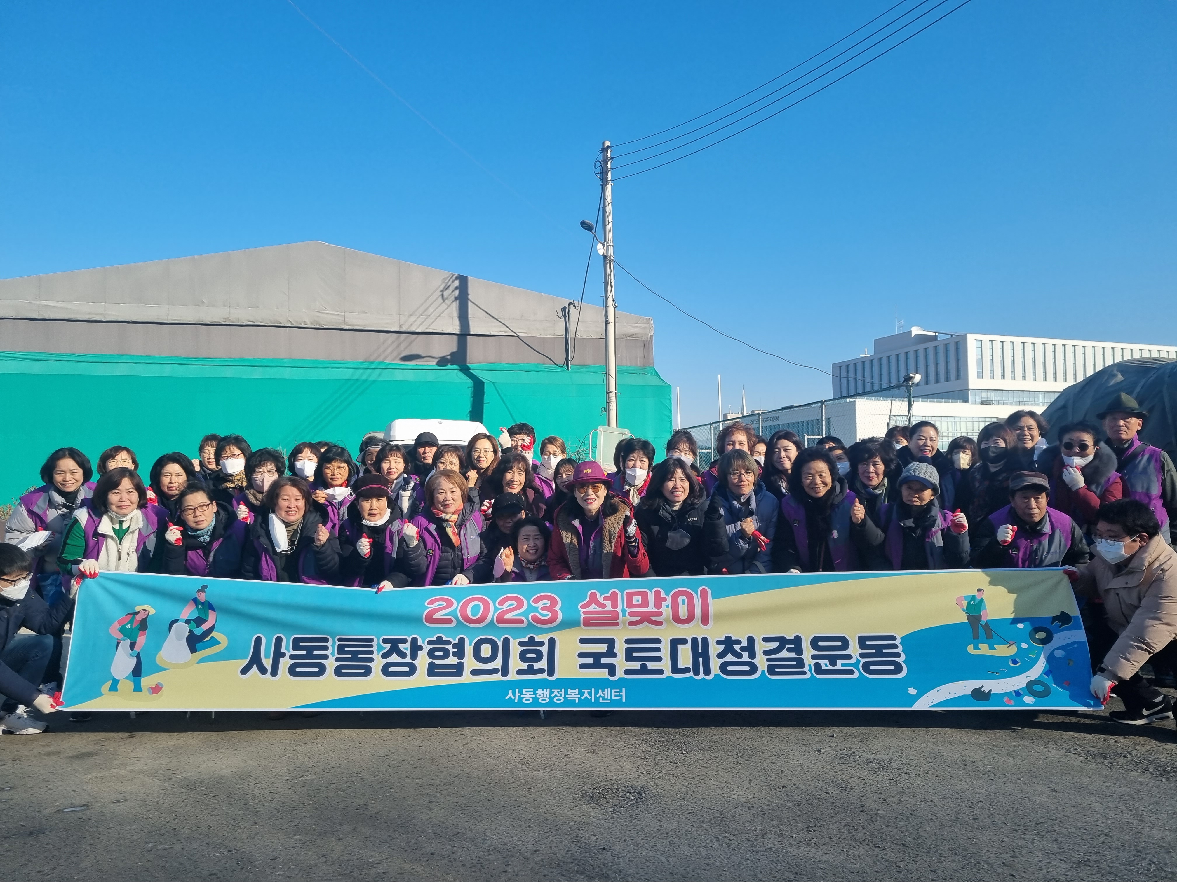 안산시 사동, 깨끗한 마을 만들기 Clean Day 추진