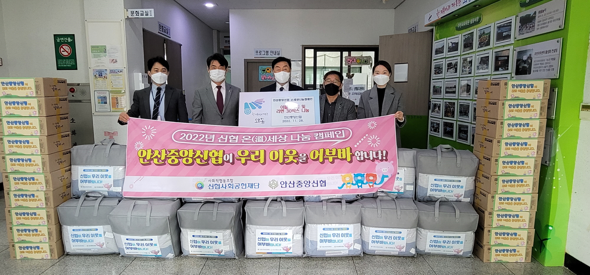 안산시 와동, 안산중앙신협에서 온세상 나눔 캠페인 활동 펼쳐