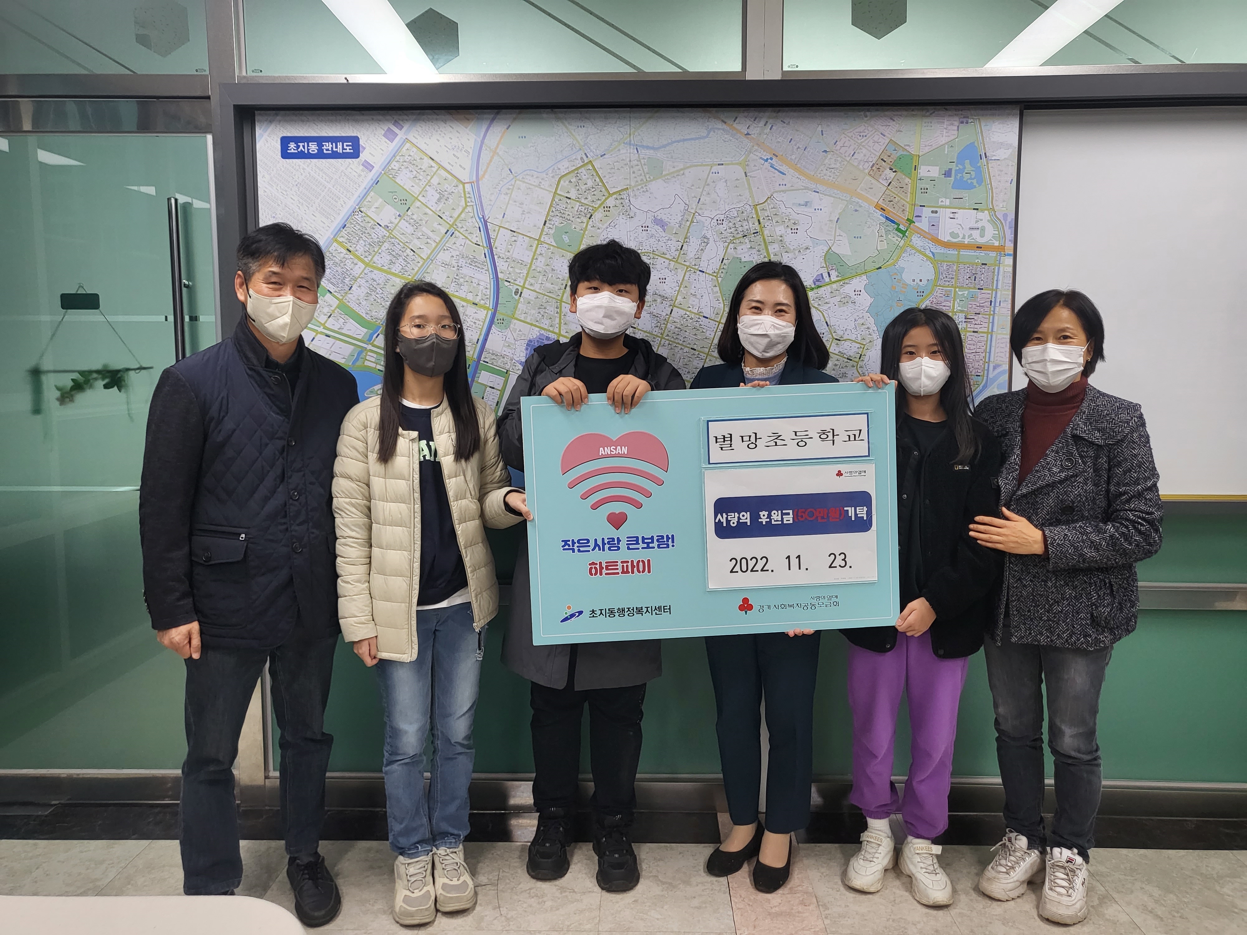 안산시 초지동 별망초등학교, 나눔장터 수익금 50만원 기탁