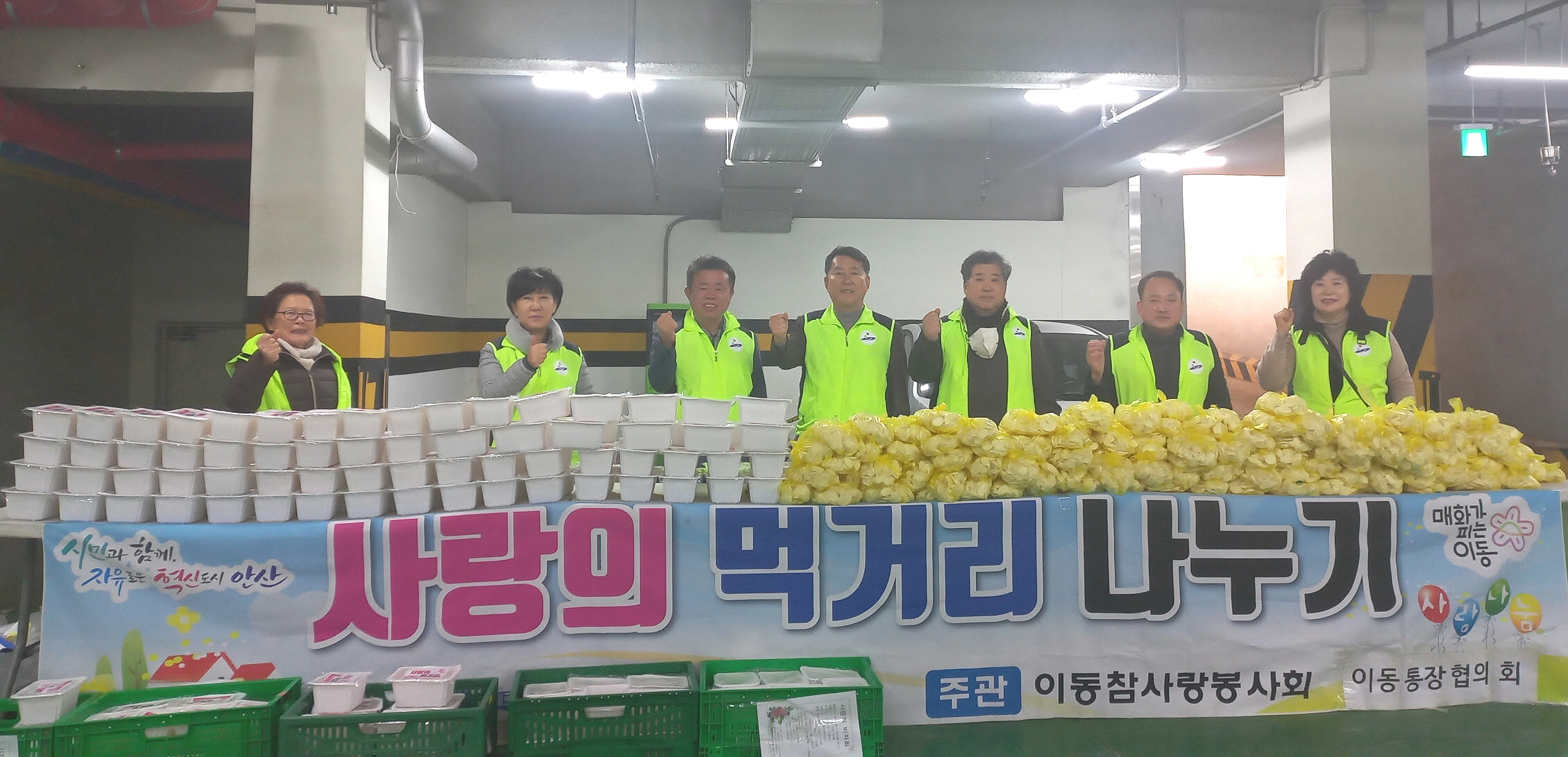 안산시 이동 참사랑봉사회, 사랑의 먹거리 나눔 송년행사 개최