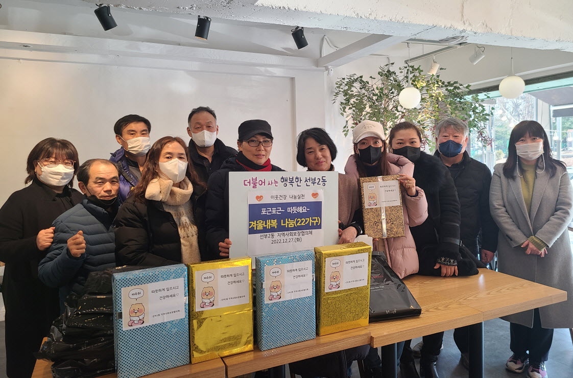 안산시 선부2동 지역사회보장협의체, 겨울내복 나눔활동 추진