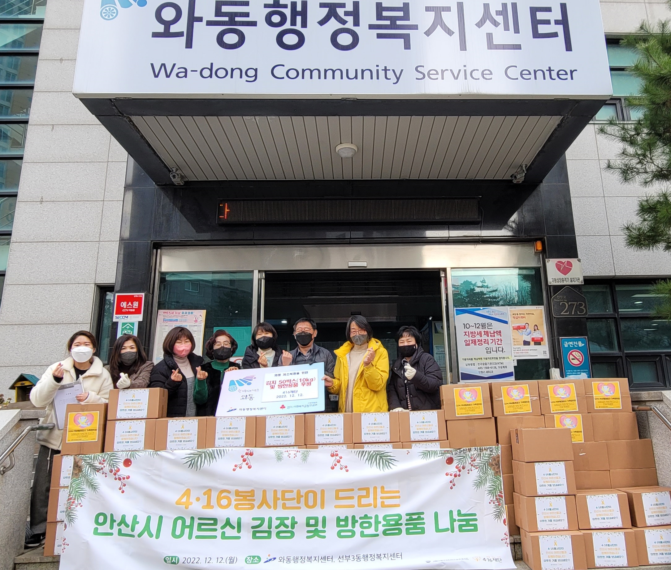 4·16재단, 안산시 와동 어르신에 김치·방한용품 나눔