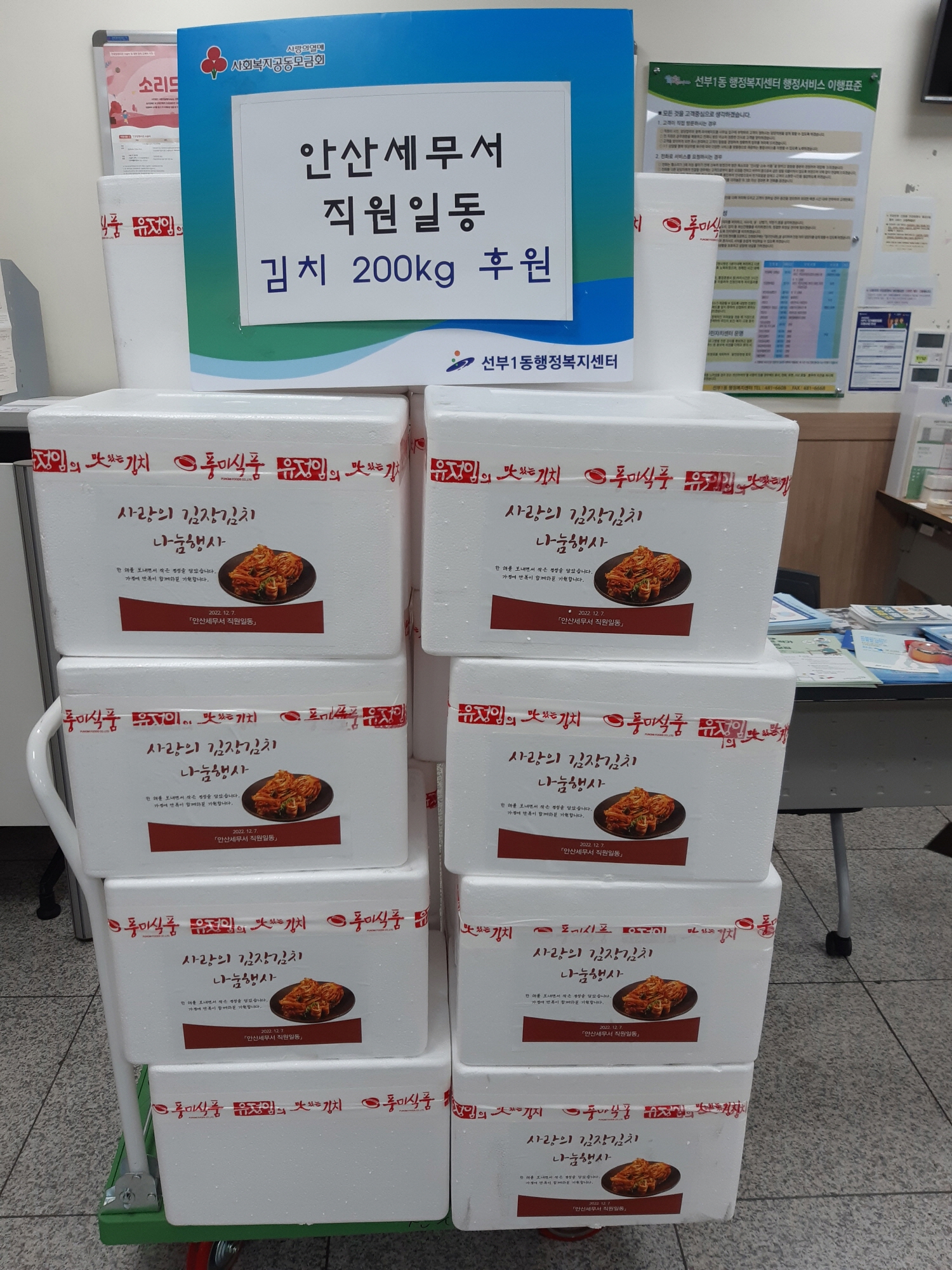 안산시 선부1동, 안산세무서로부터 김장 김치 20박스 기탁받아