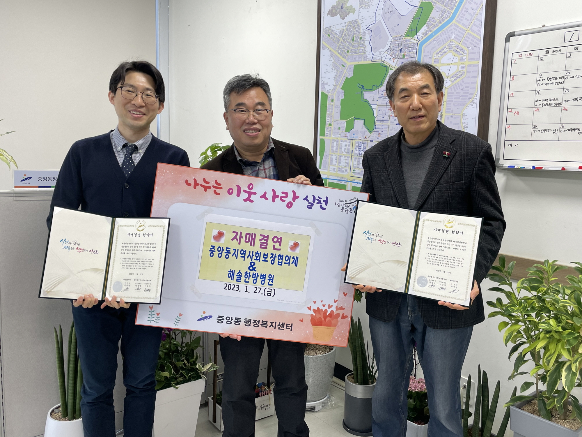 안산시 중앙동 지역사회보장협의체, 해솔한방병원과 자매결연