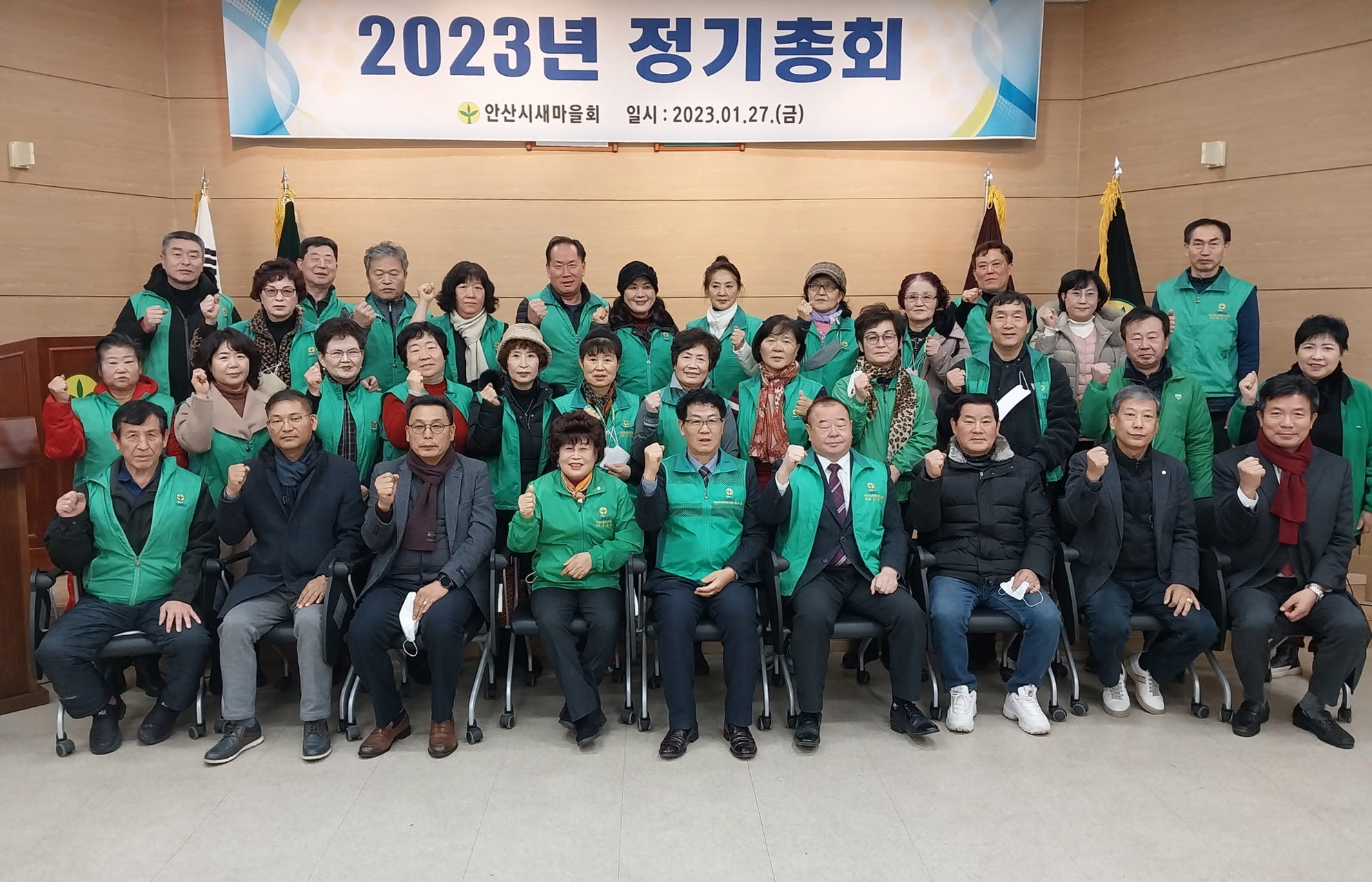 안산시새마을회, 2023년도 정기총회 성료