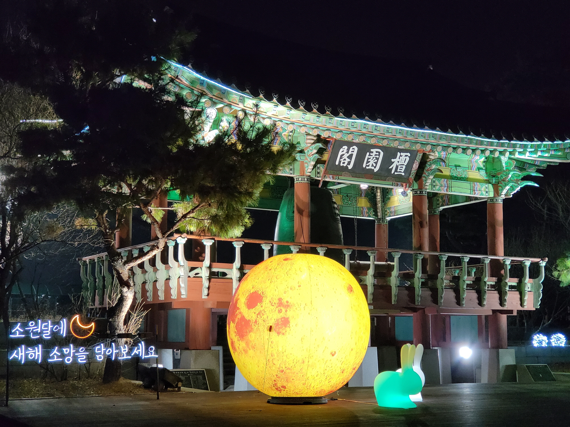 안산시, 3년 만에 천년의 종 타종행사 개최