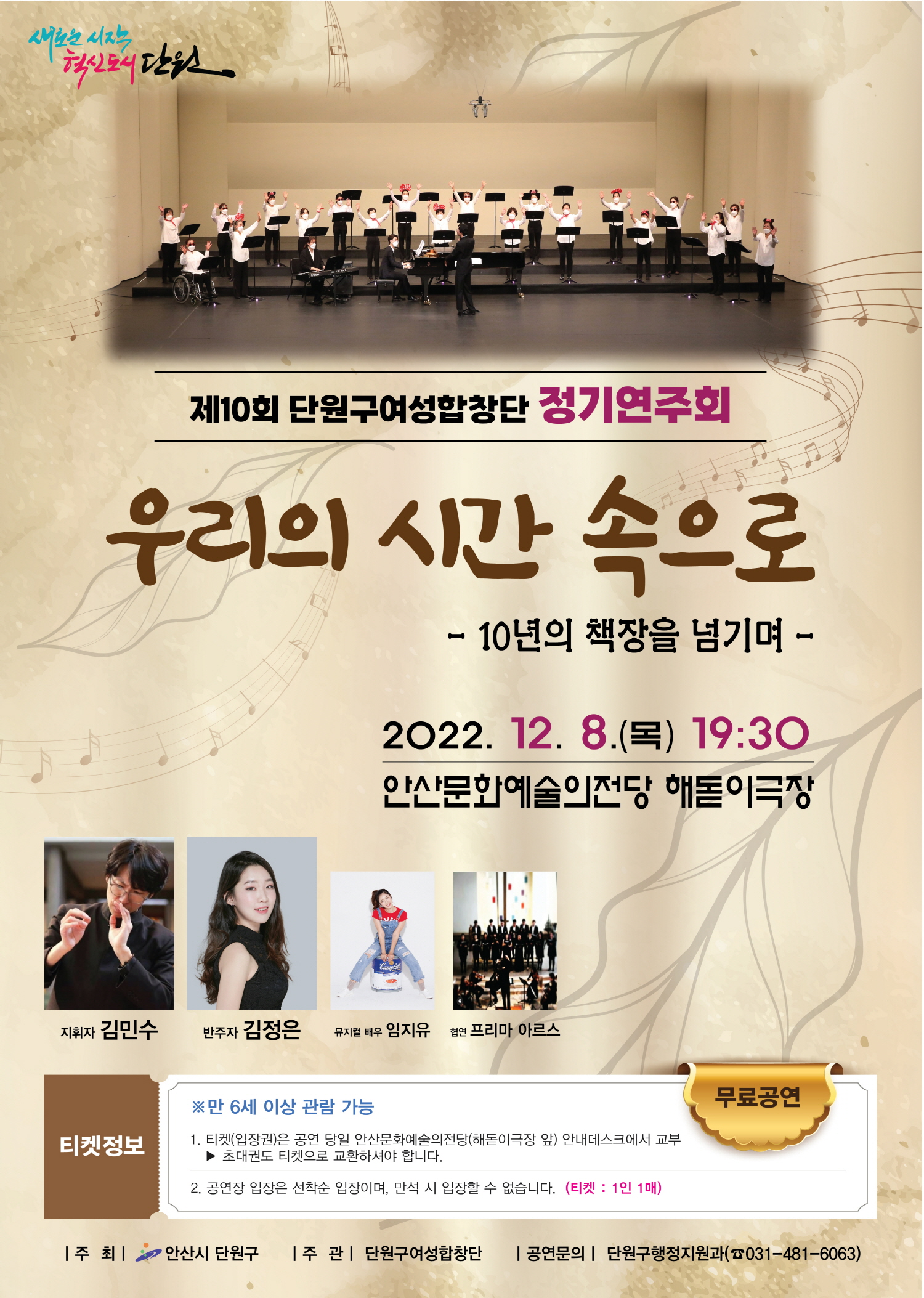 단원구여성합창단, 제10회 정기연주회‘우리의 시간 속으로’개최