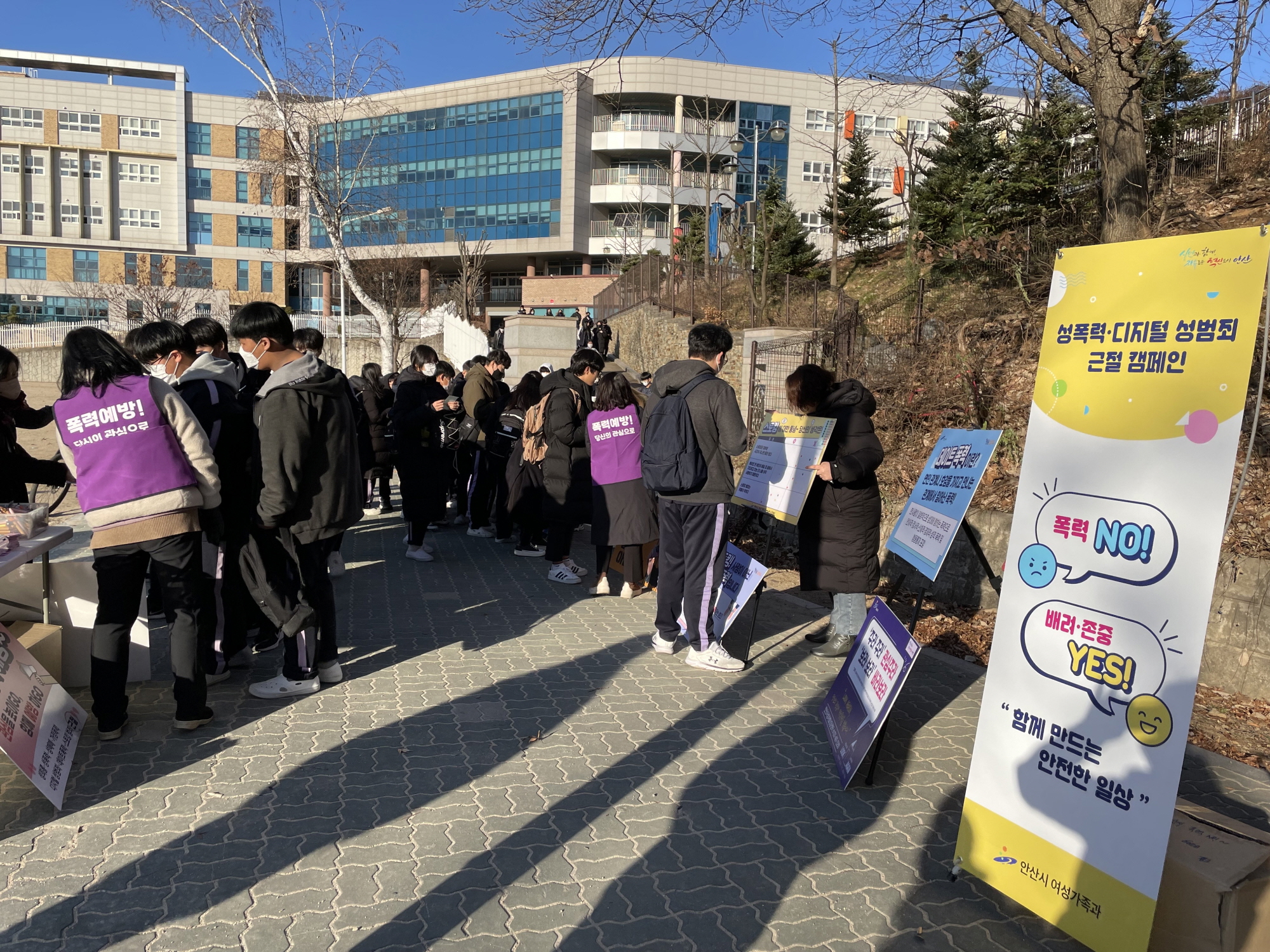 안산시, 시민 안전 위한 성폭력 예방 캠페인