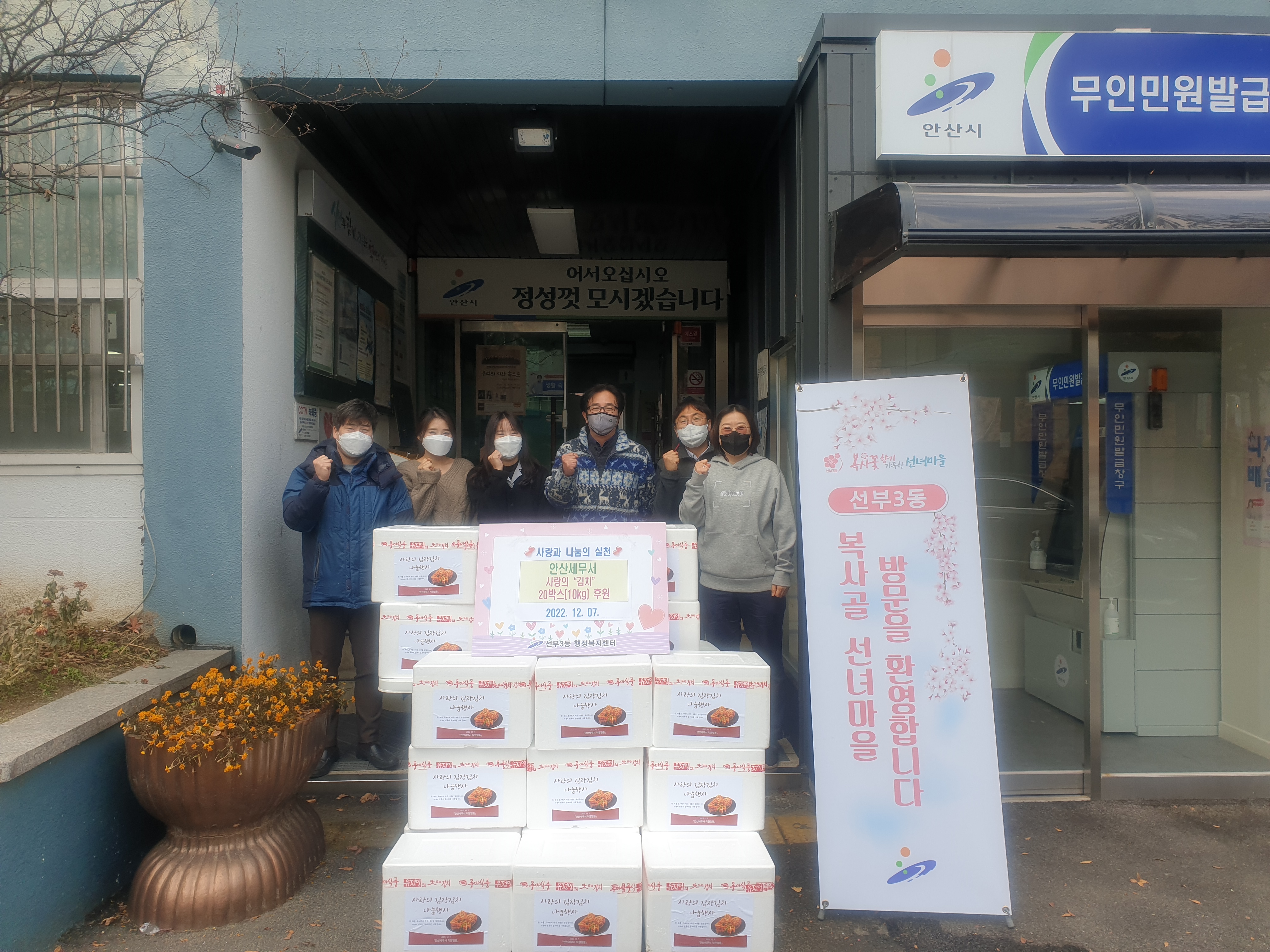 안산세무서, 안산시 선부3동에 김치 20박스 기탁