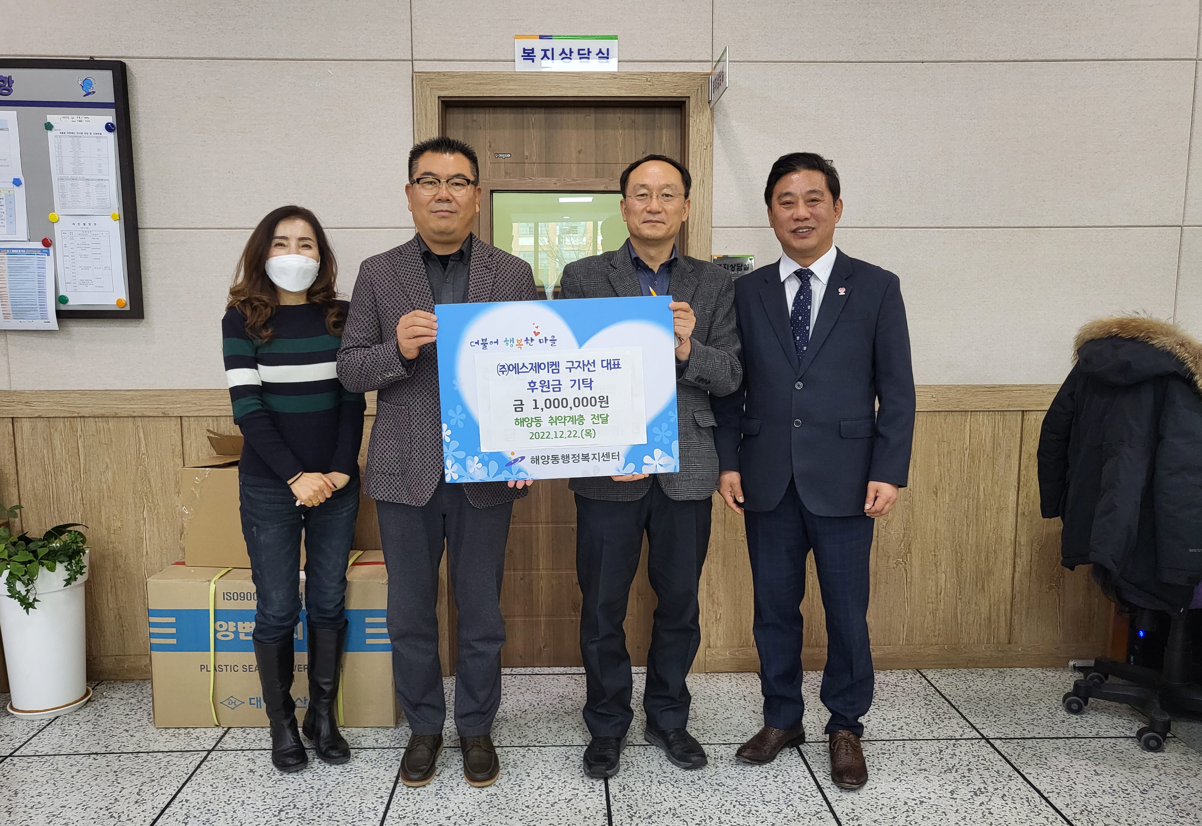 안산시 해양동, 에스제이켐 ㈜ 후원금 100만원 기탁받아