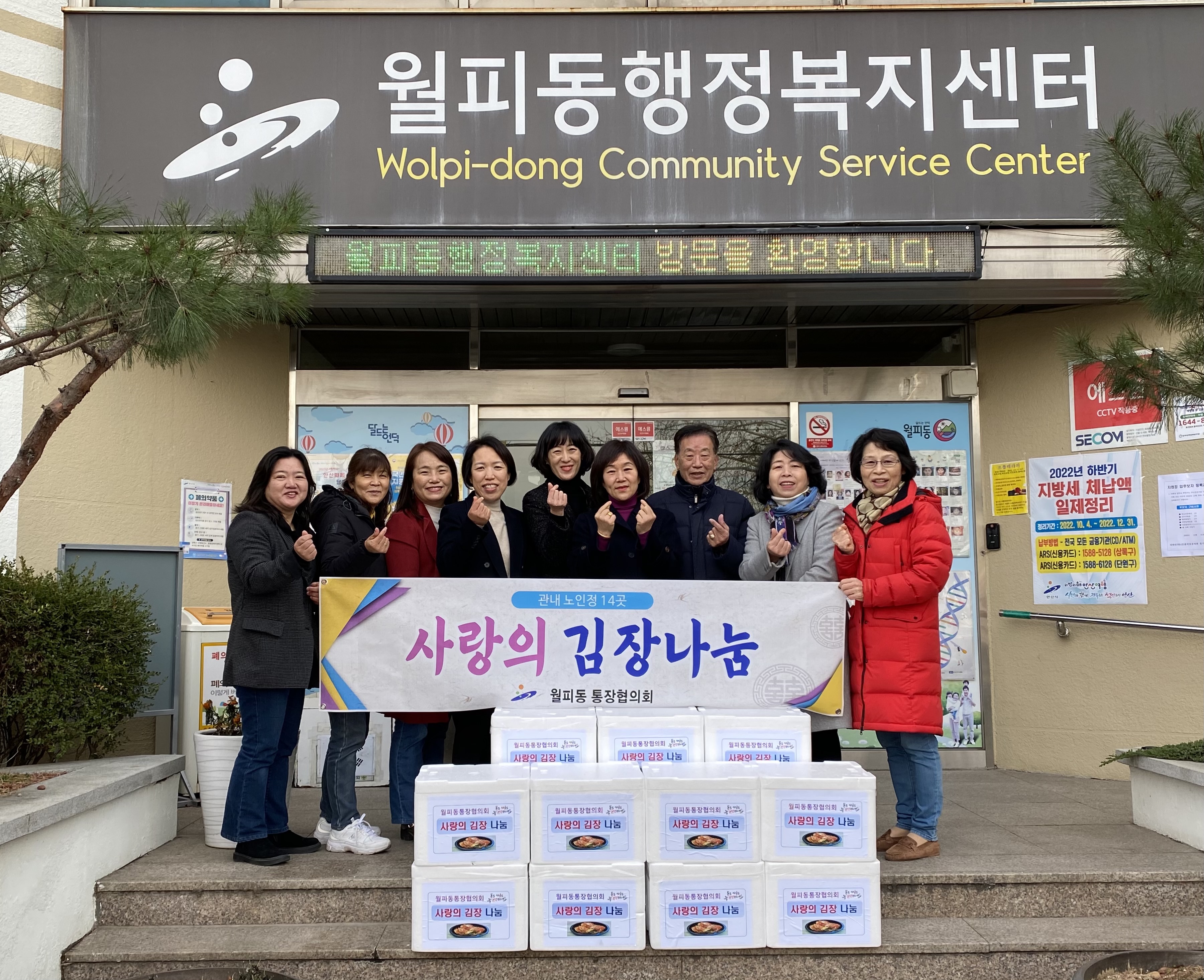 안산시 월피동 통장협의회, 관내 경로당에 김치 전달