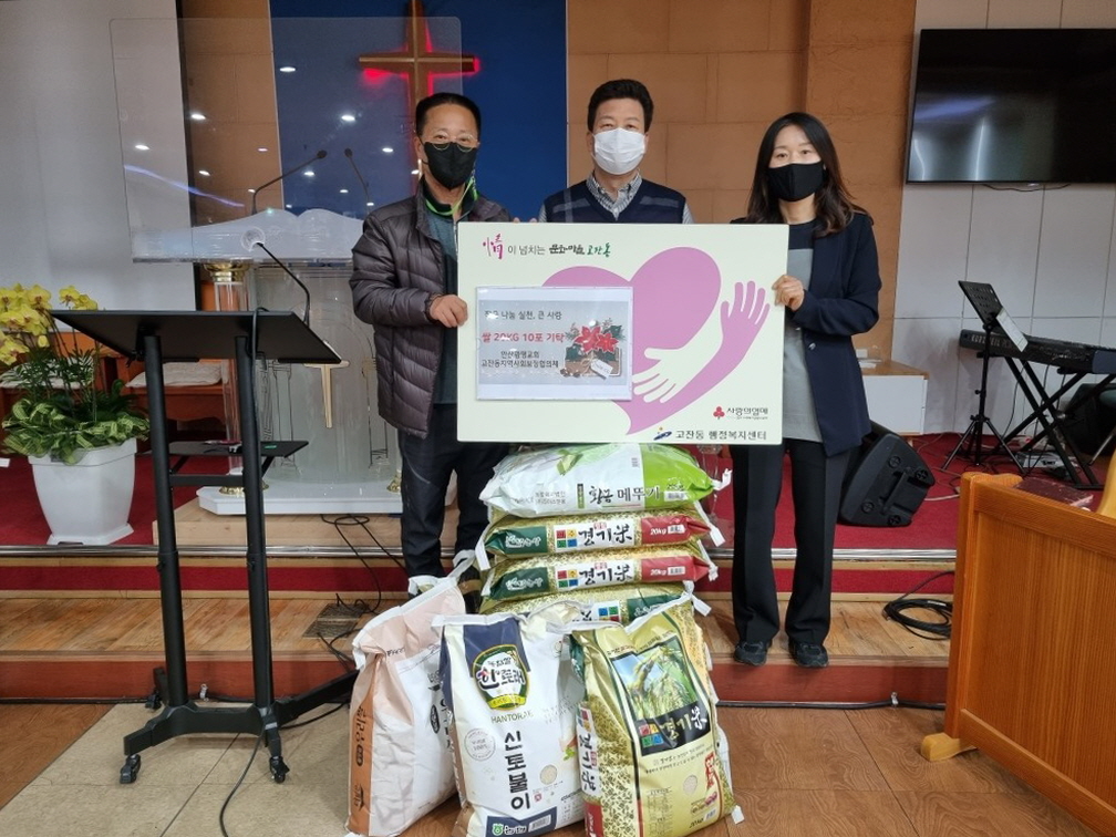안산광명교회, 안산시 고잔동 지역사회보장협의체에 쌀 200kg 기탁