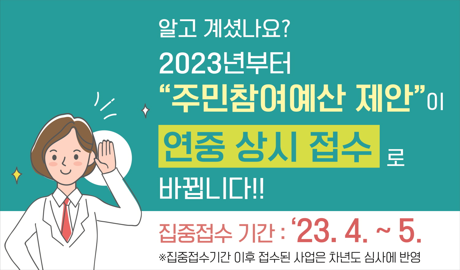 안산시 “주민참여예산제 연중 상시접수로 개편”