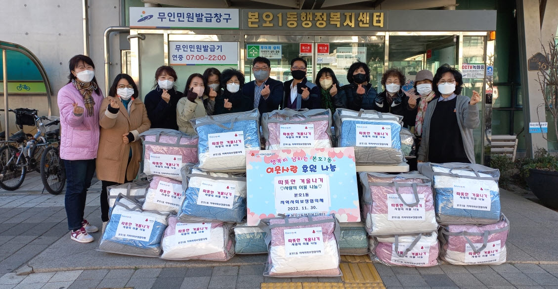 안산시 본오1동 지역사회보장협의체, 사랑의 이불 전달