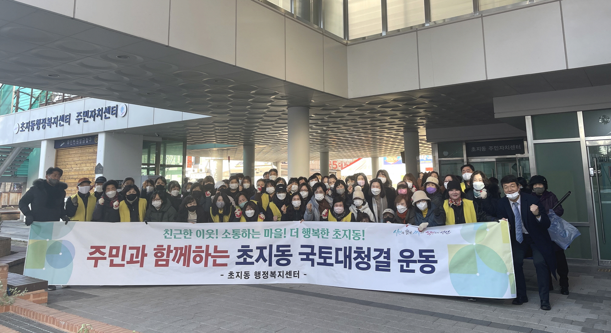 안산시 초지동, 주민과 함께하는 환경정화활동 실시