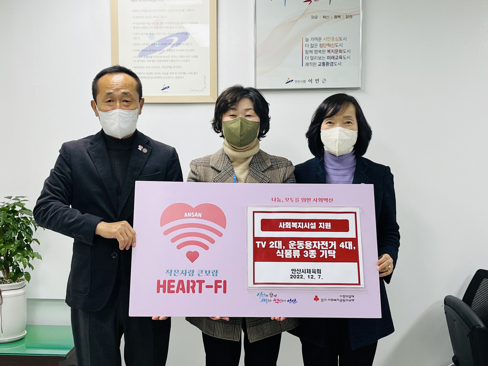 안산시, 안산시체육회로부터 사회복지시설 위한 후원품 기탁받아