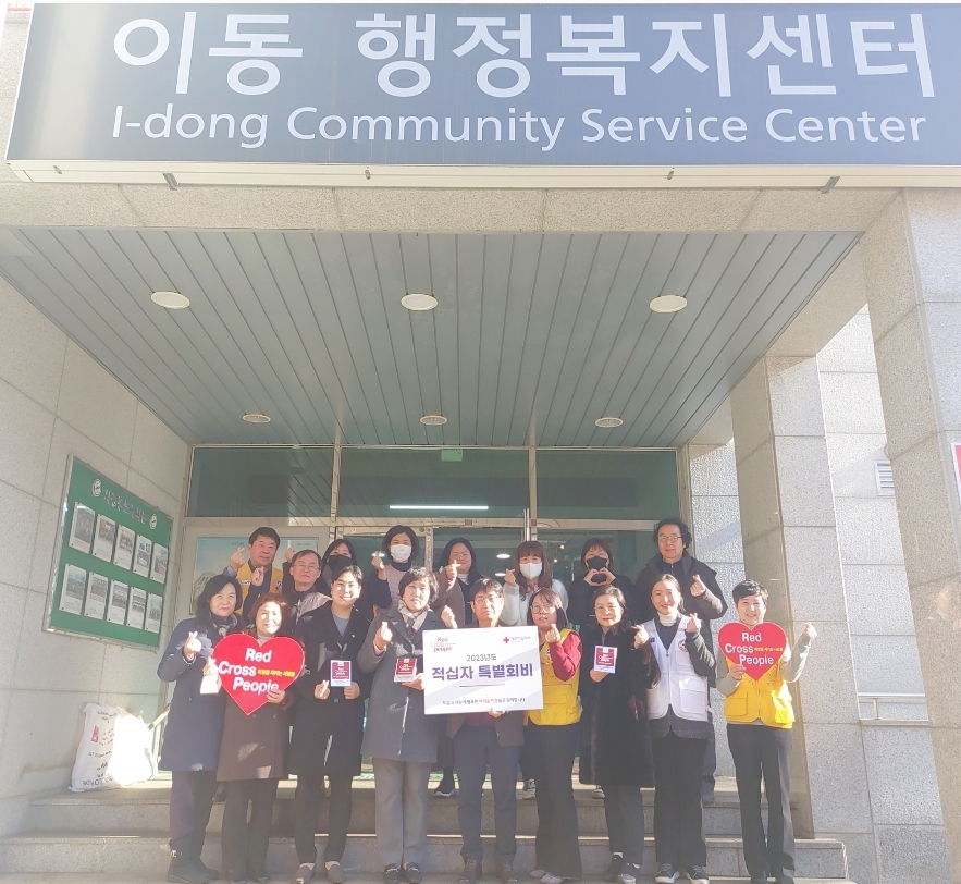 안산시 이동 직능단체, 적십자 특별회비 전달식