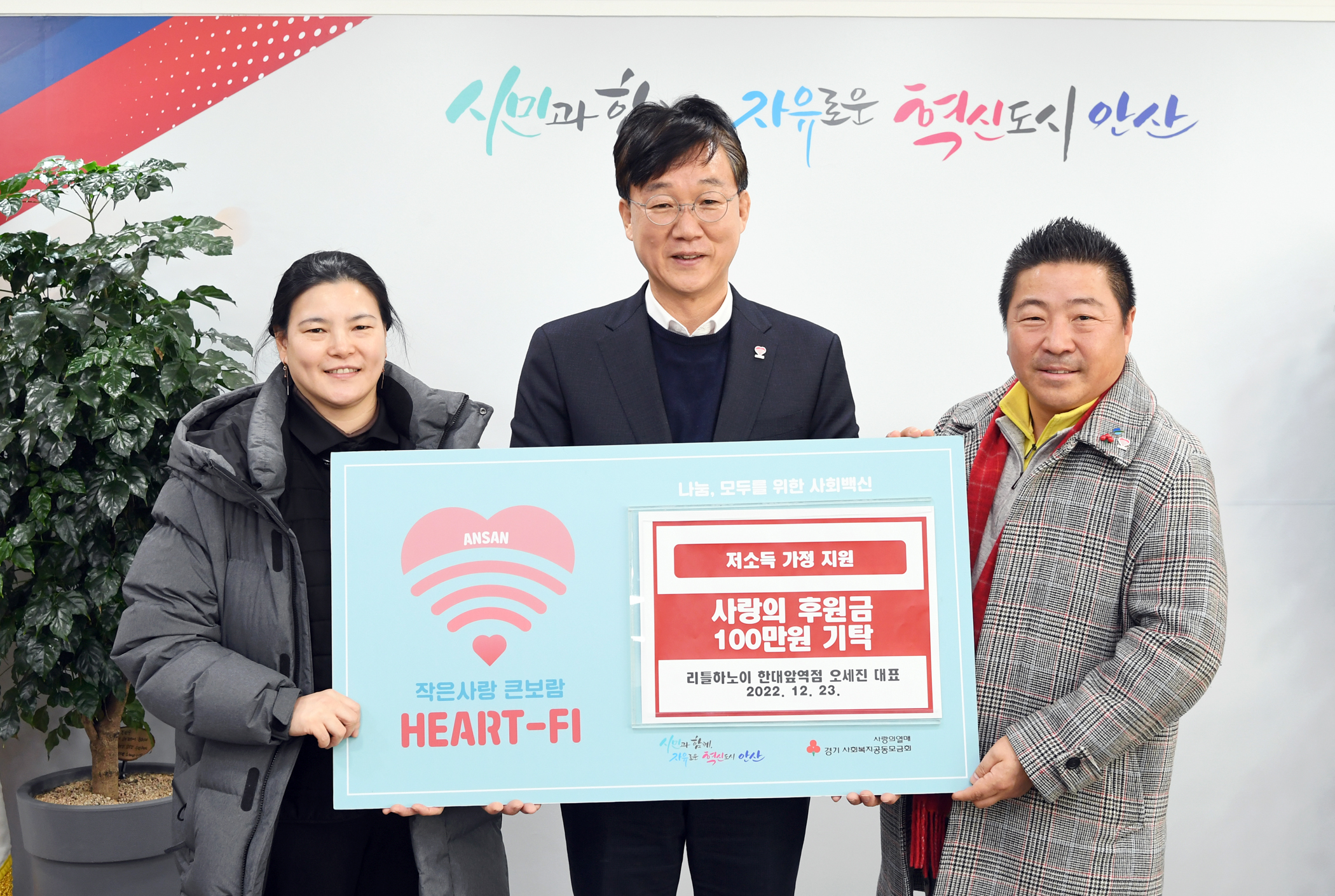 안산시, 오세진 리틀하노이 한대앞역점 대표로부터 사랑의 후원금 100만 원 기탁받아