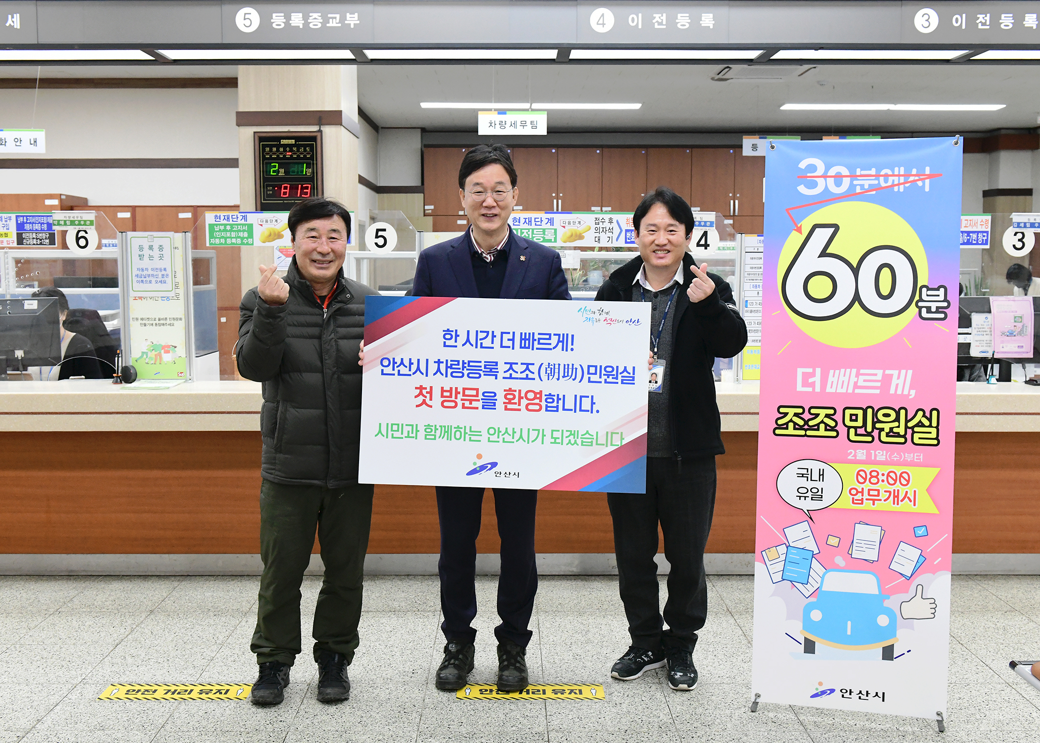 “차량등록 1시간 더 빠르게” 안산시 조조민원실 운영 돌입