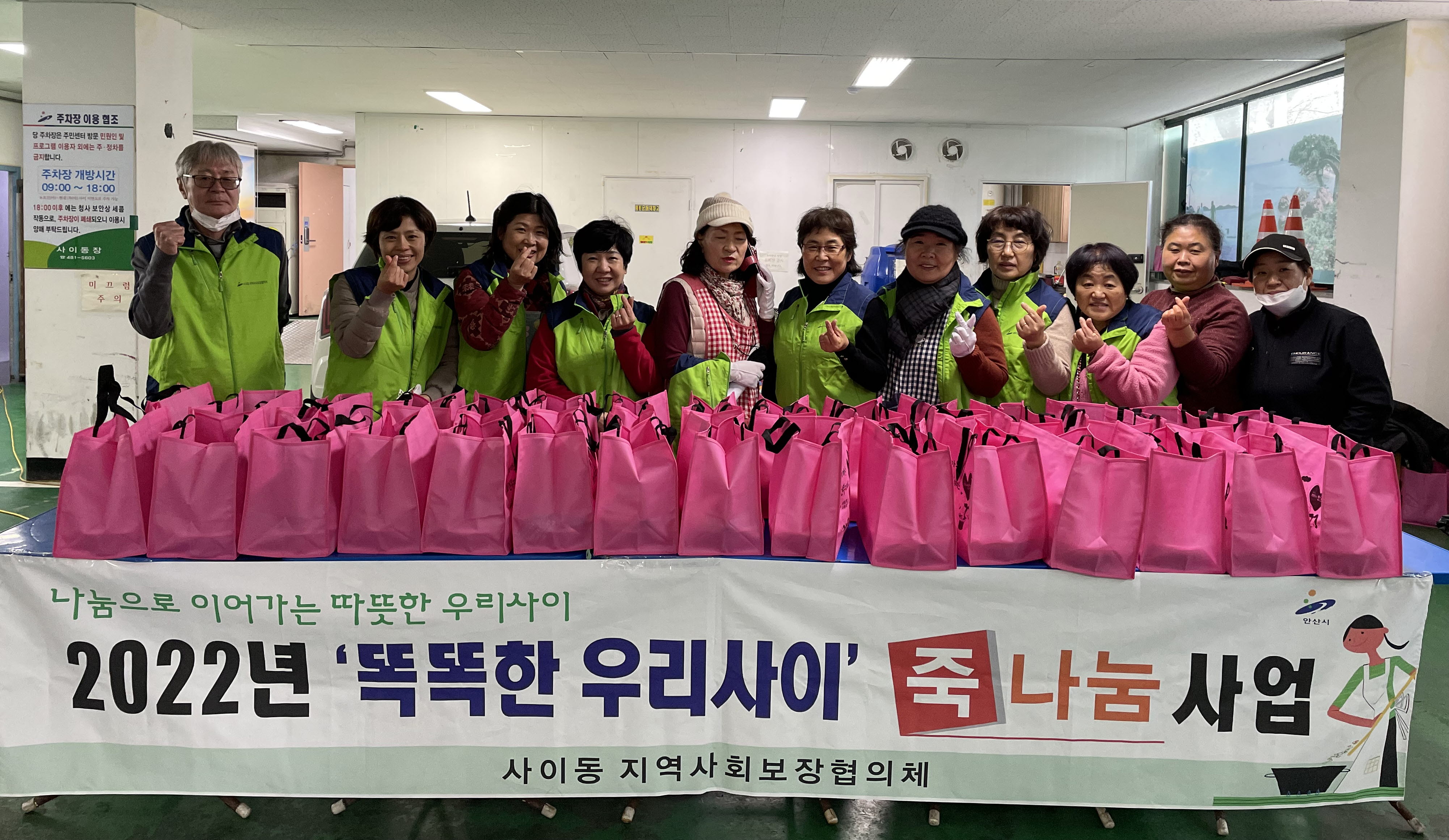 안산시 사이동 지역사회보장협의체, 독거노인에 동지팥죽 나눔