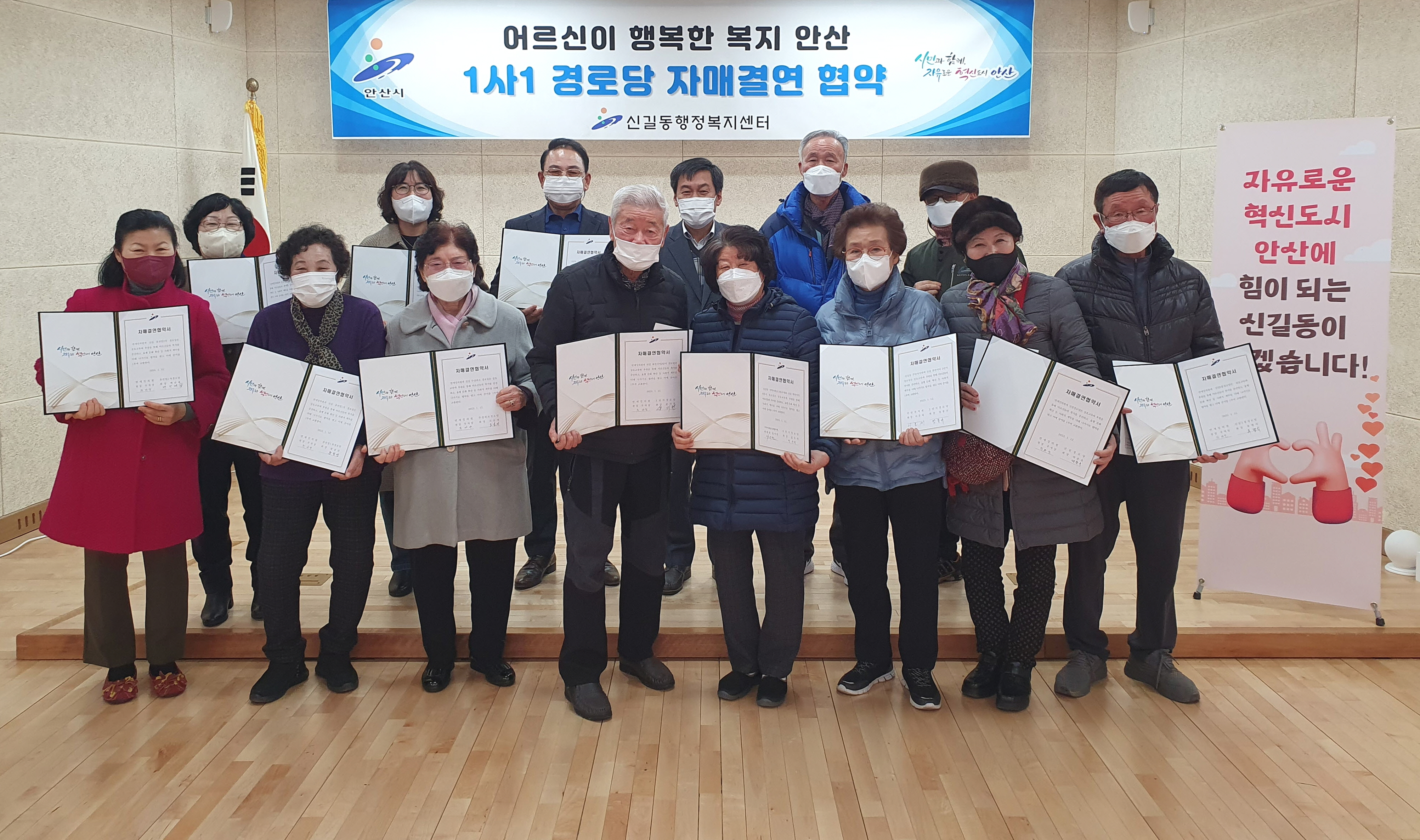 안산시 신길동, 1사1경로당 자매결연 협약