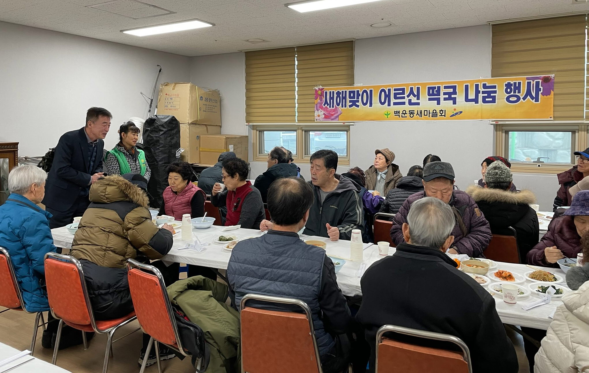 안산시 백운동 새마을회, 신년맞이 사랑의 떡국 나눔 행사