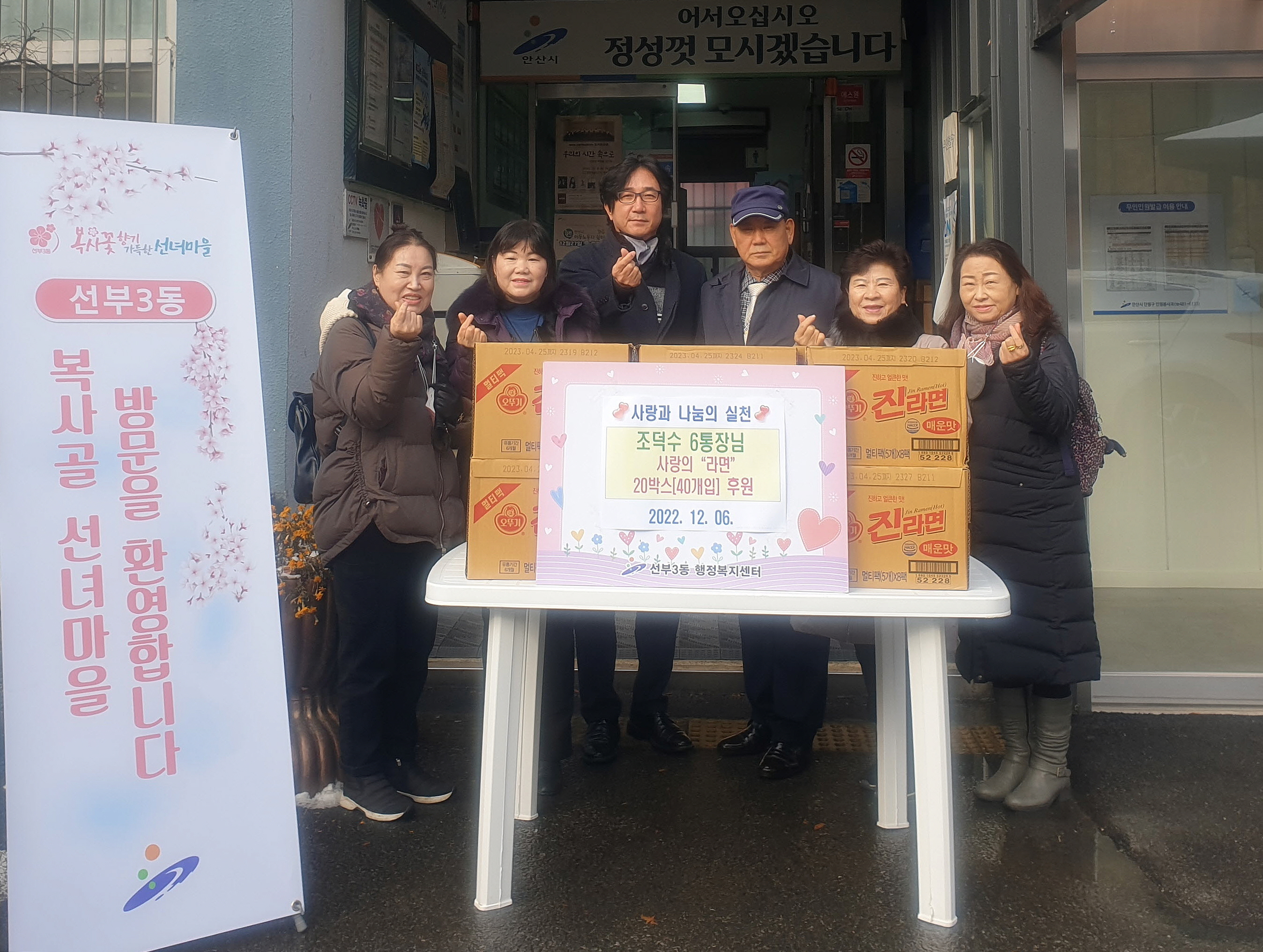 안산시 선부3동 조덕수 6통장, 라면(40개입) 20박스 후원