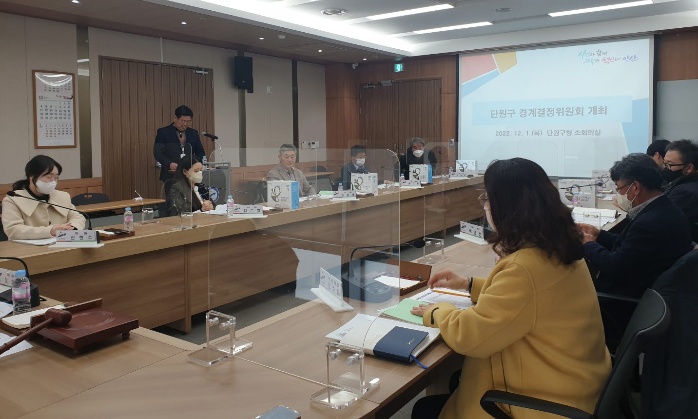 안산시 단원구, 2022년도 제3회 경계결정위원회 개최