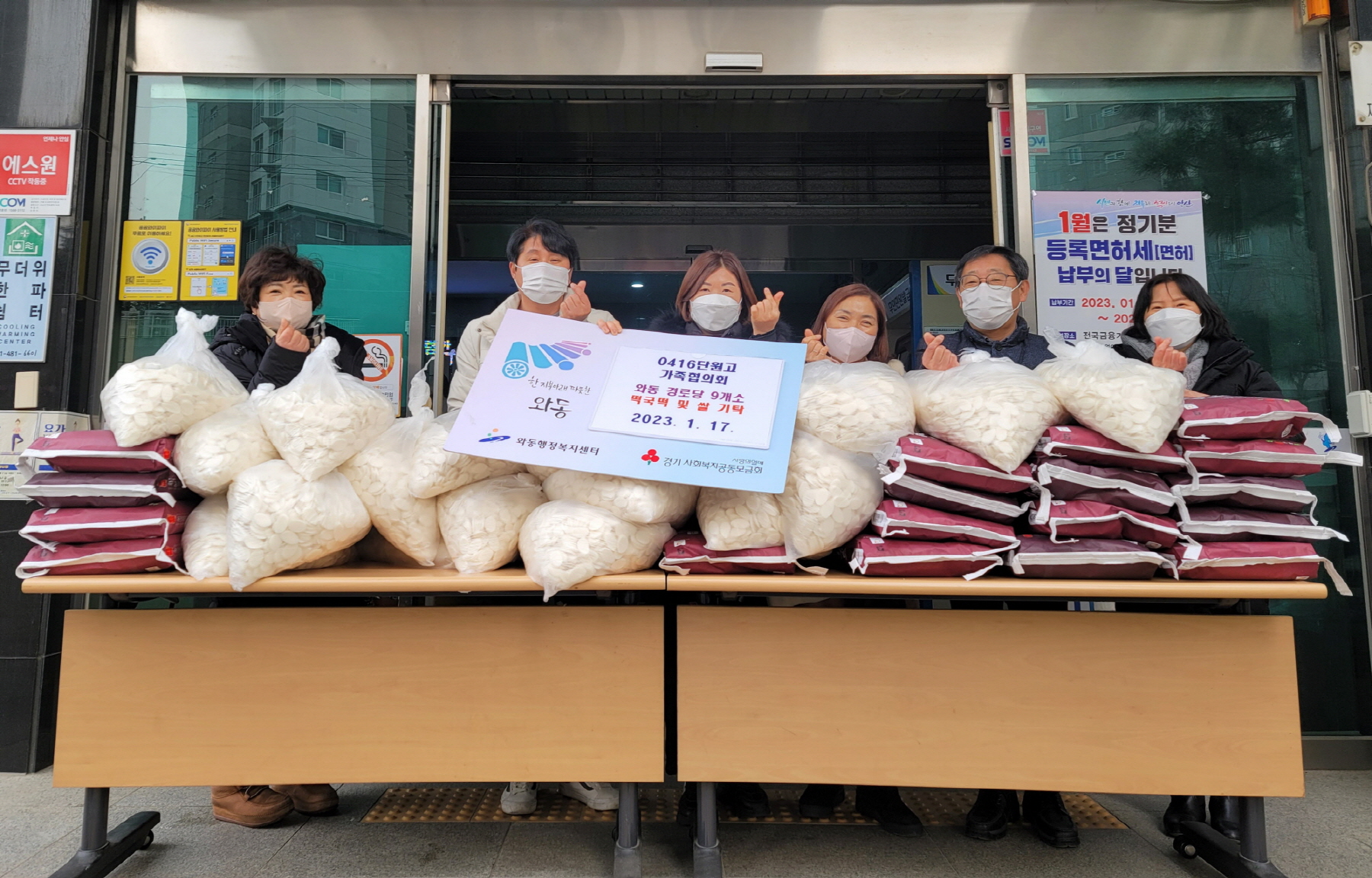 0416단원고가족협의회, 안산시 와동에 설맞이 쌀·떡국떡 나눔