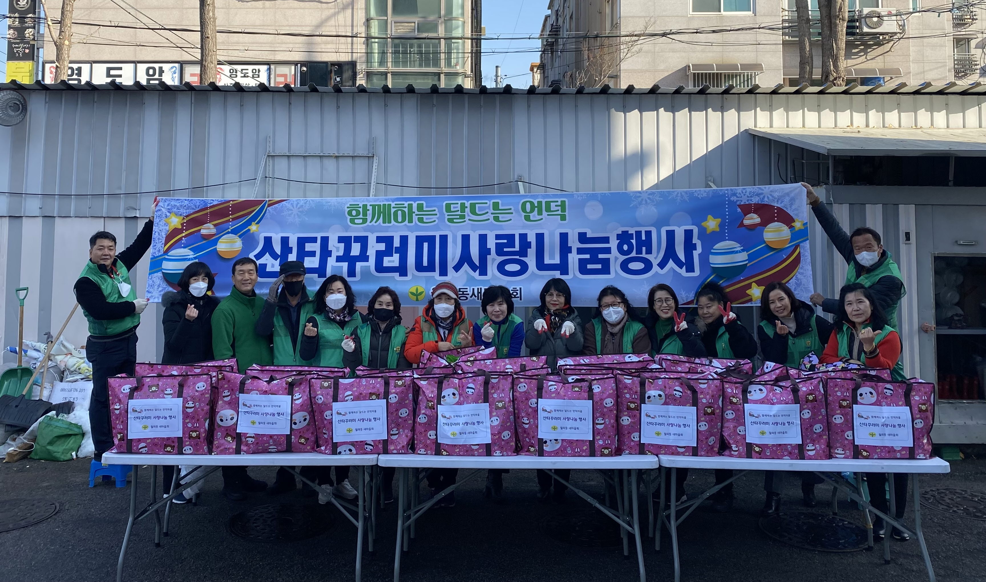 안산시 월피동 새마을회, 취약계층 아동에 산타 선물꾸러미 전달