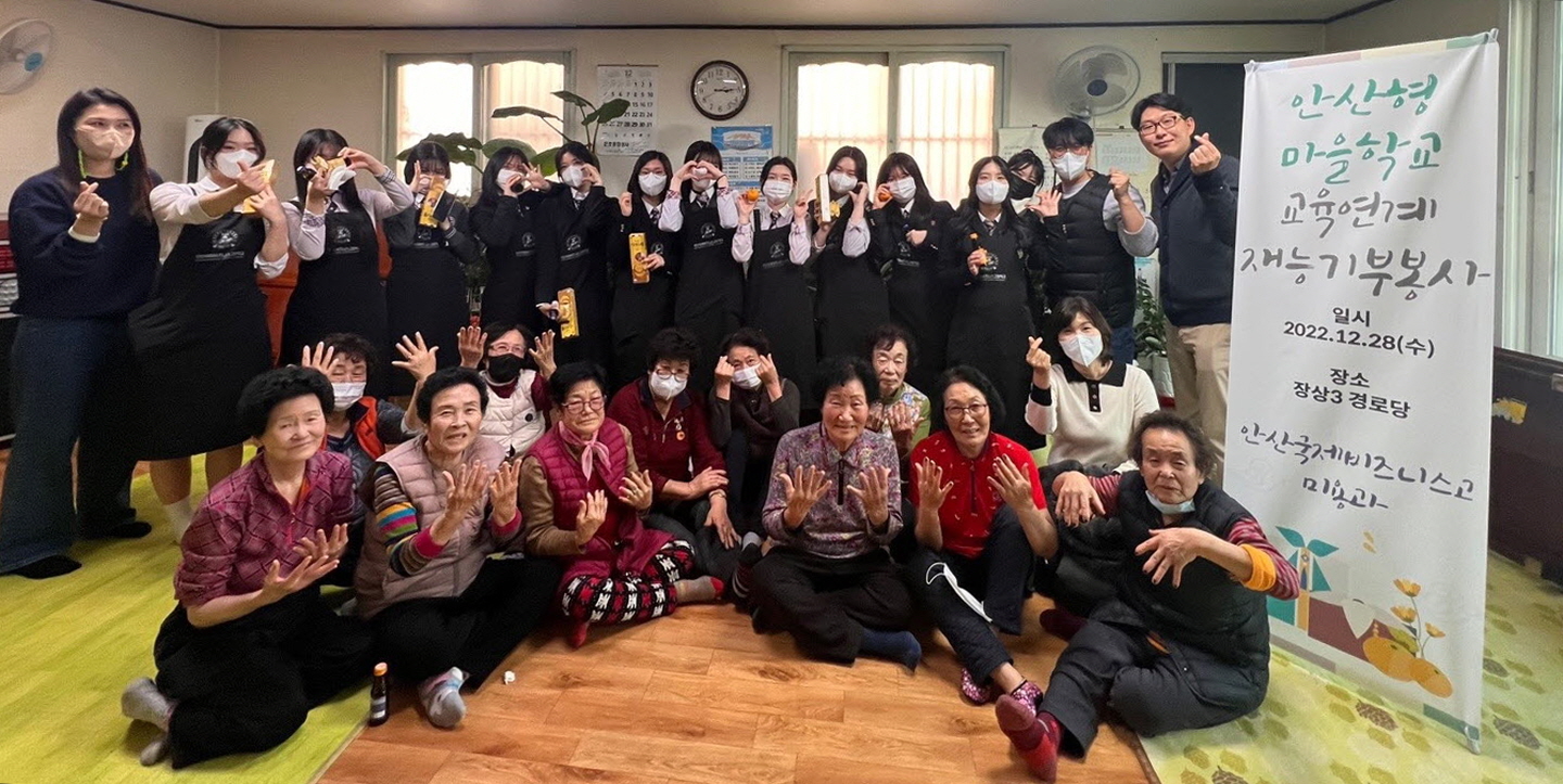 안산시 안산동, 안산국제비즈니스고에서 미용봉사 재능기부