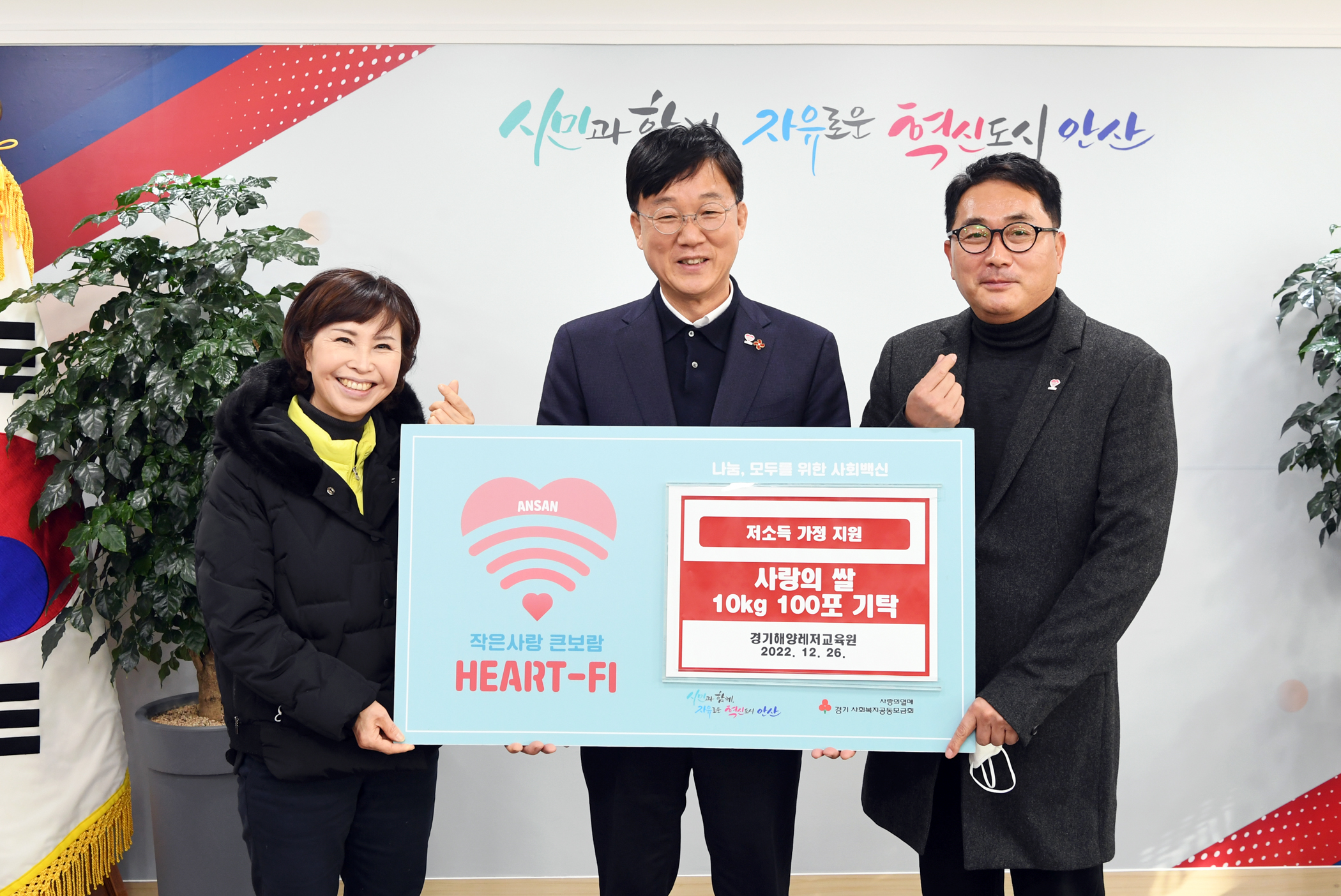 안산시, 경기해양레저교육원으로부터 연말 이웃돕기 위한 쌀 100포 기탁받아