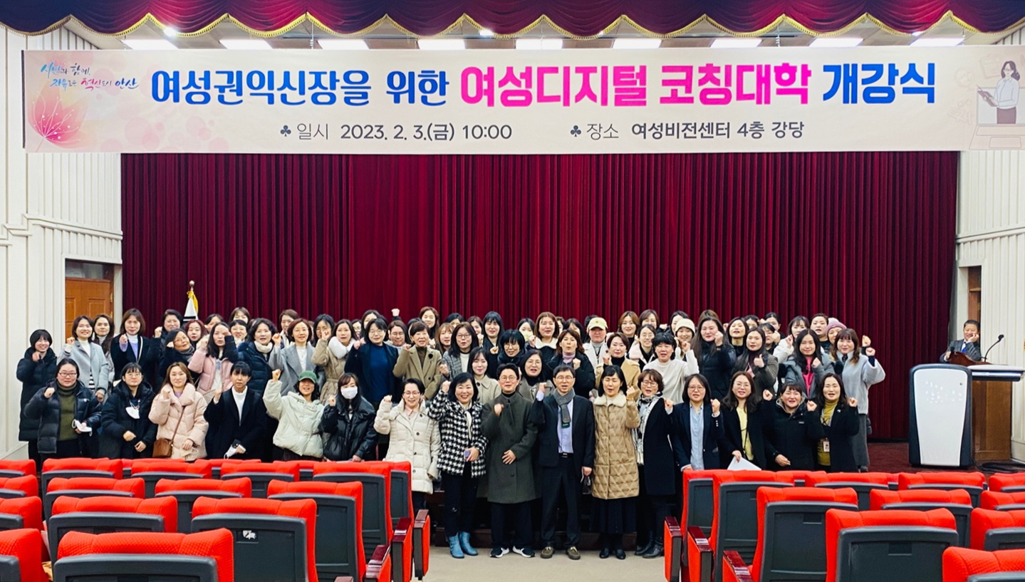 안산시, 여성 디지털 코칭대학 개강… 청년여성·경단녀 지원 박차