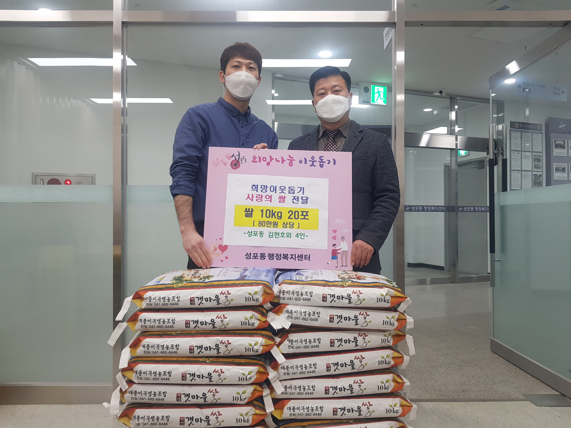 안산시 성포동, 취약계층 위한 사랑의 쌀 후원