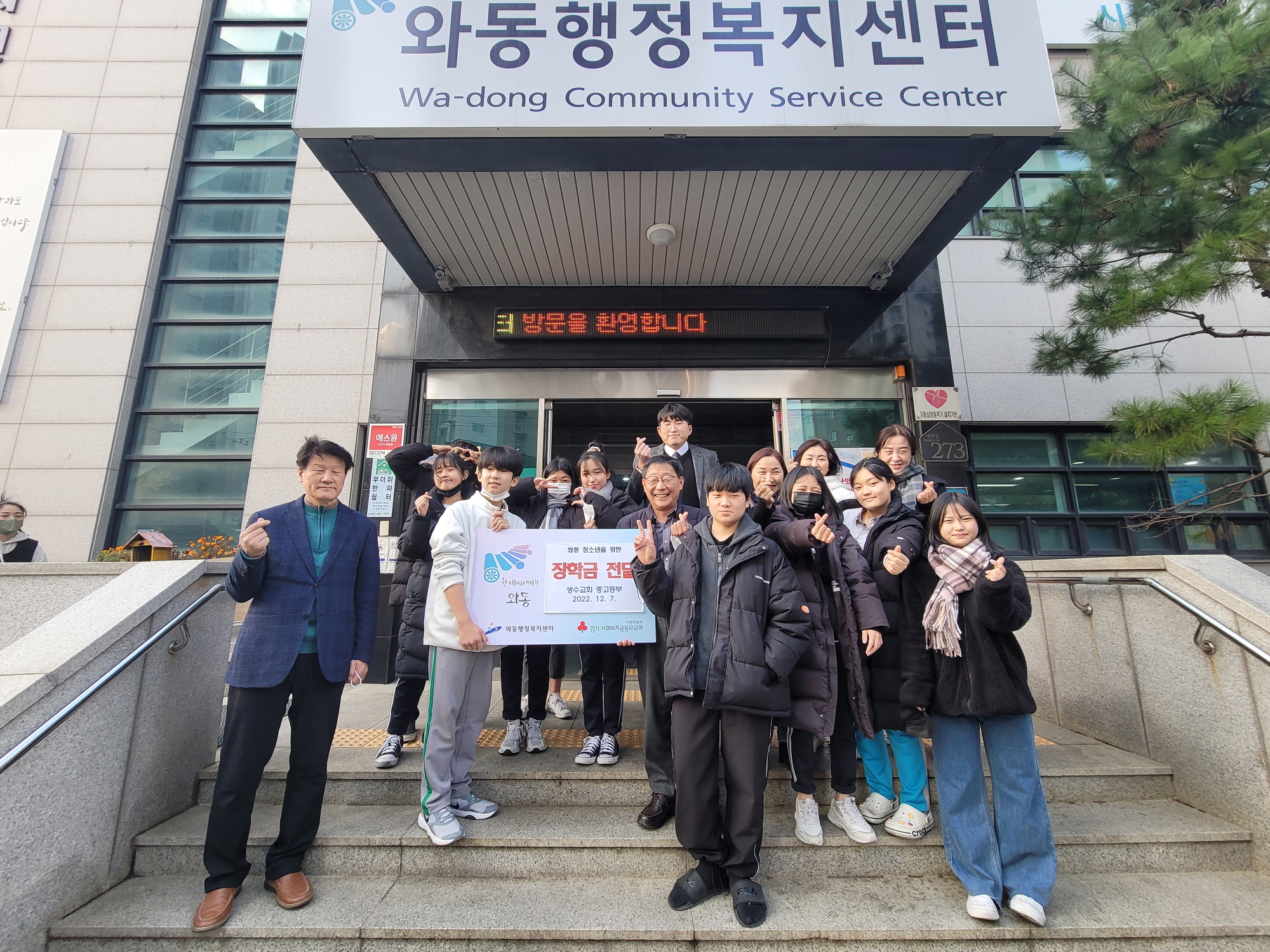 안산 생수교회 중고등부, 와동 청소년을 위한 장학금 전달