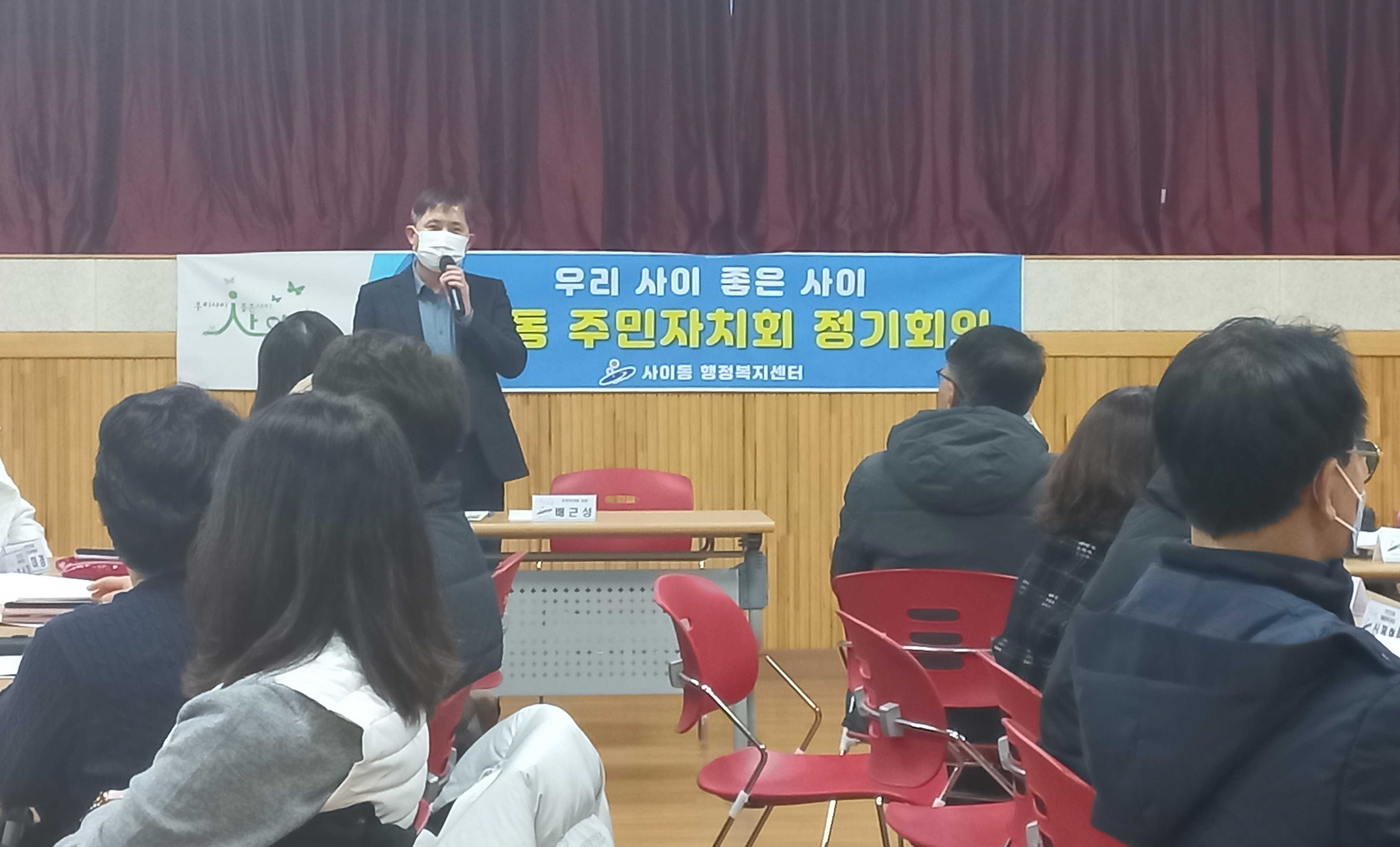 안산시 사이동 주민자치회, 2023년 첫 회의 개최