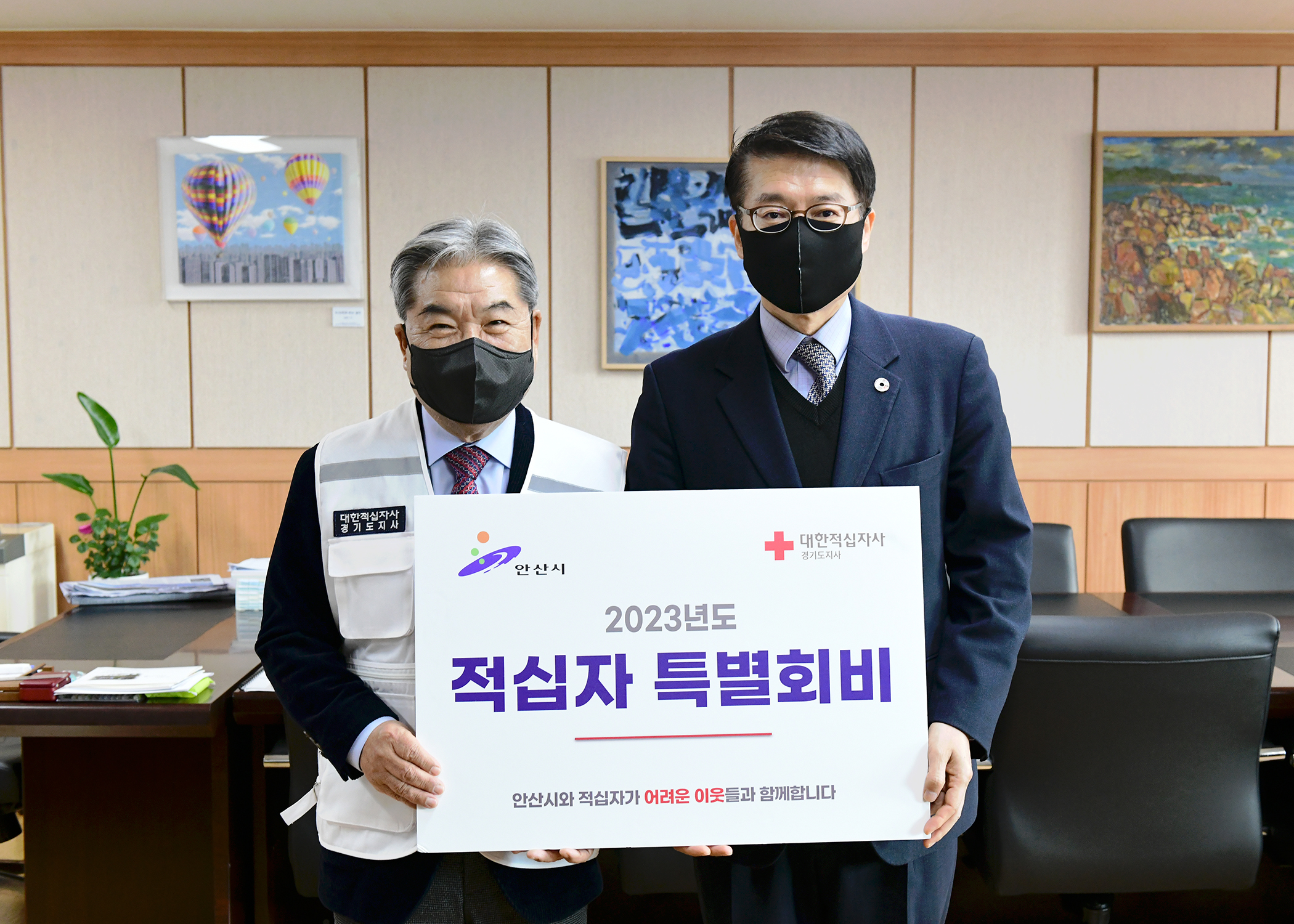 안산시, 적십자 특별회비 200만 원 전달