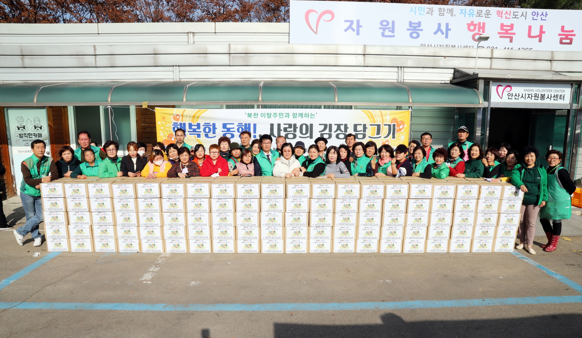 안산시, 북한이탈주민과 함께하는 김장담그기 행사 개최