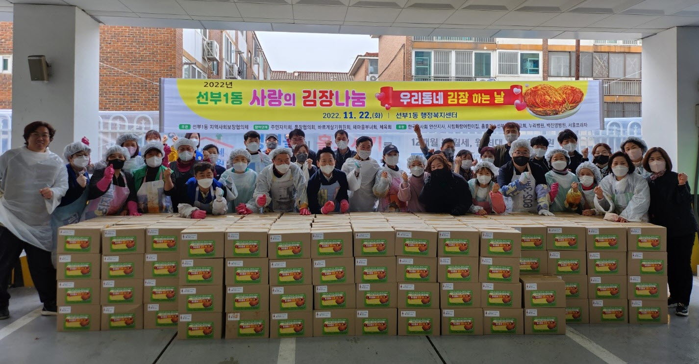 안산시 선부1동 지역사회보장협의체, 사랑의 김장나눔 행사 진행