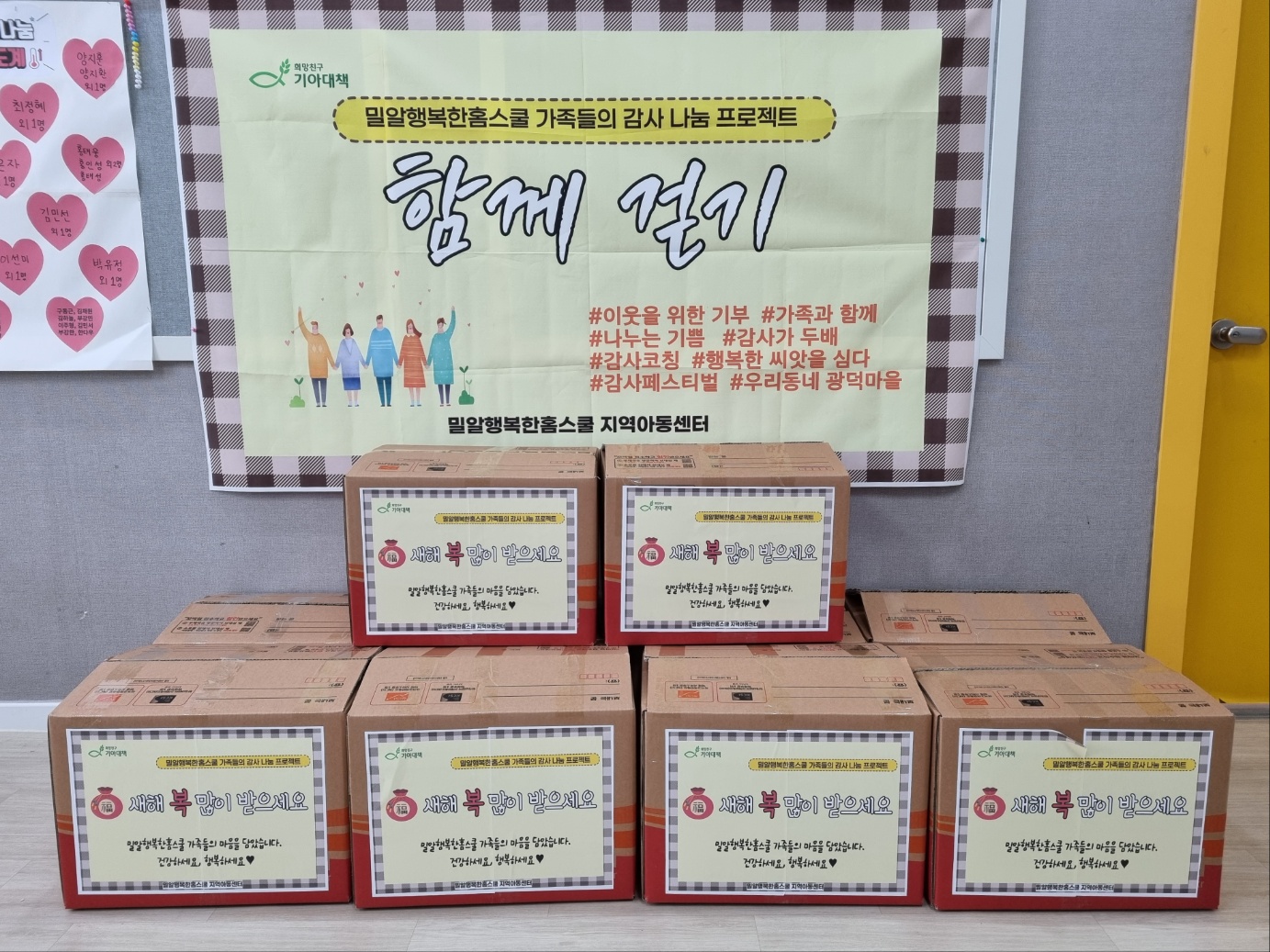 안산시 월피동 밀알행복한홈스쿨 지역아동센터, 설 명절 감사 나눔