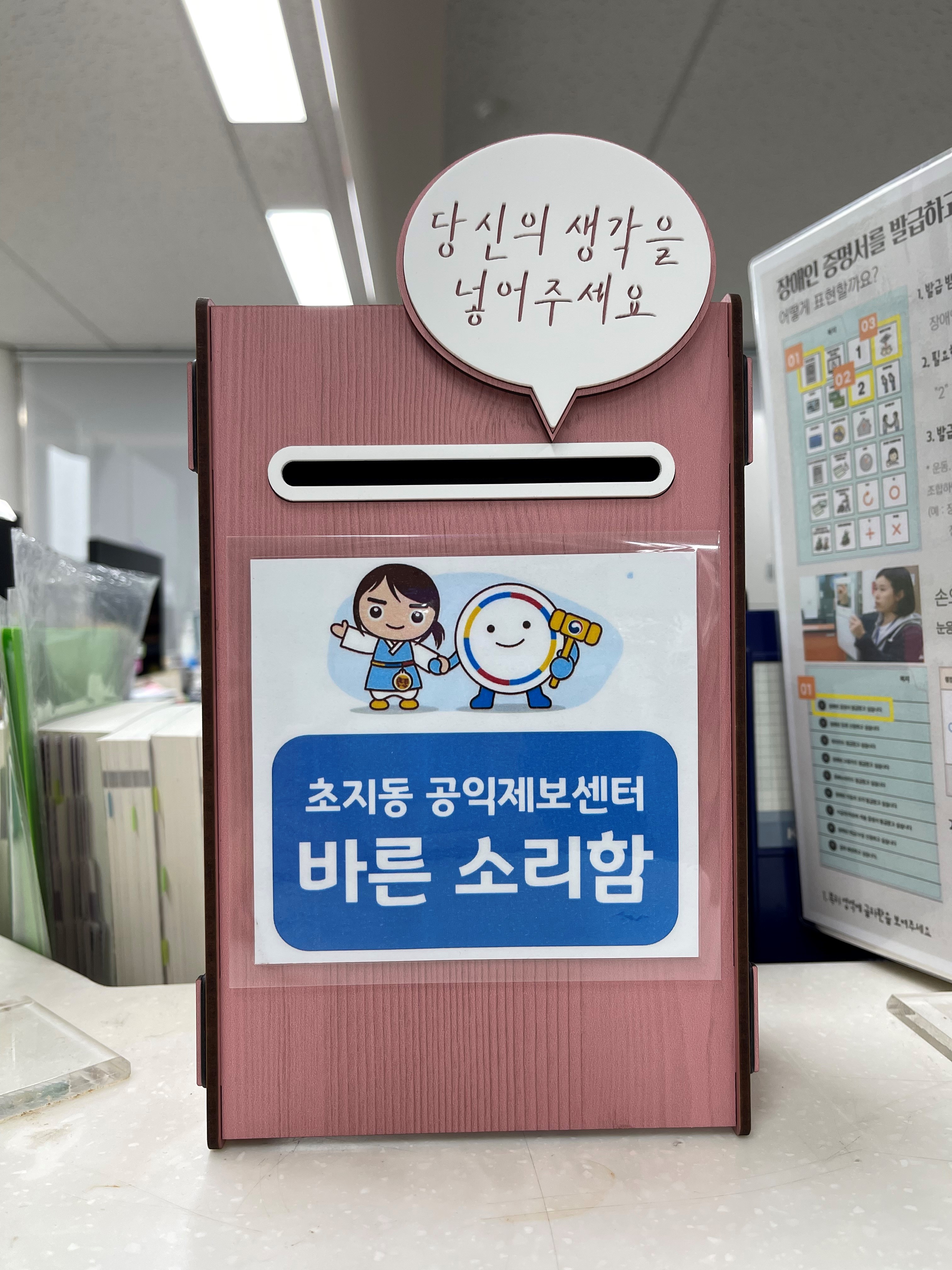 안산시 초지동, 주민 의견 수렴 ‘바른 소리함’ 설치