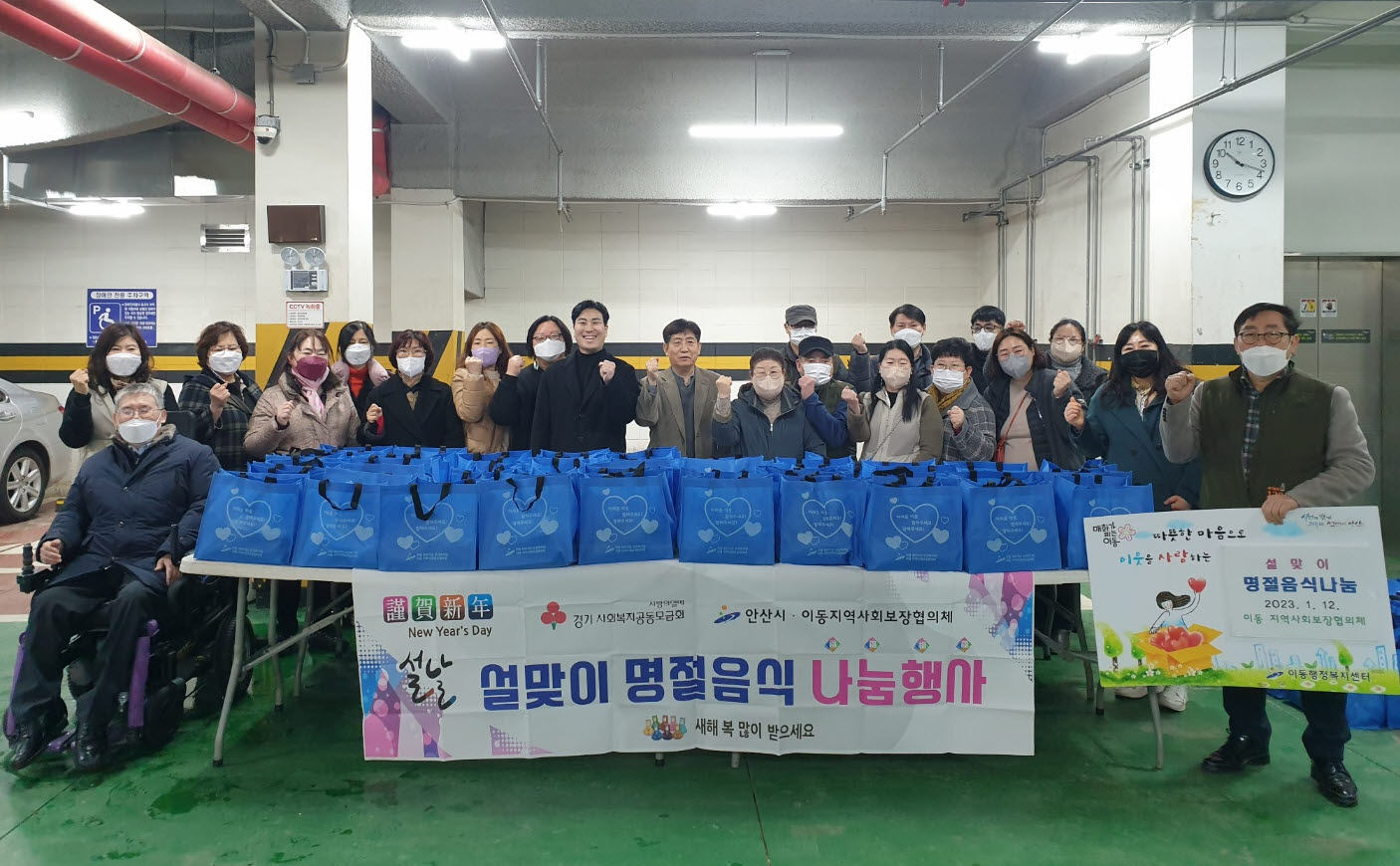 안산시 이동 지역사회보장협의체, 설맞이 명절음식 나눔 행사