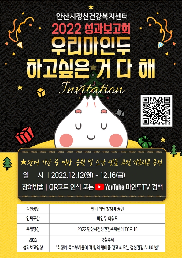 안산시정신건강복지센터, 2022년 온라인 성과보고회 개최