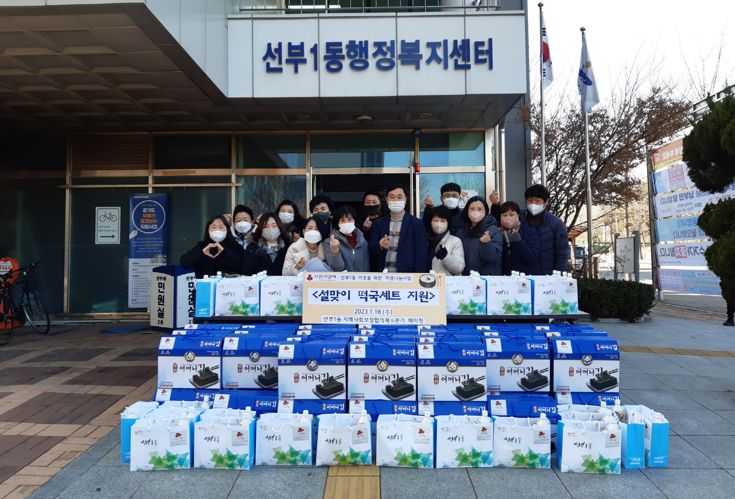 안산시 선부1동 자역사회보장협의체, 설맞이 떡국 세트 지원