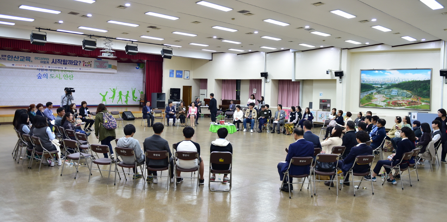 안산시, 혁신교육지구 정책 대화마당 개최