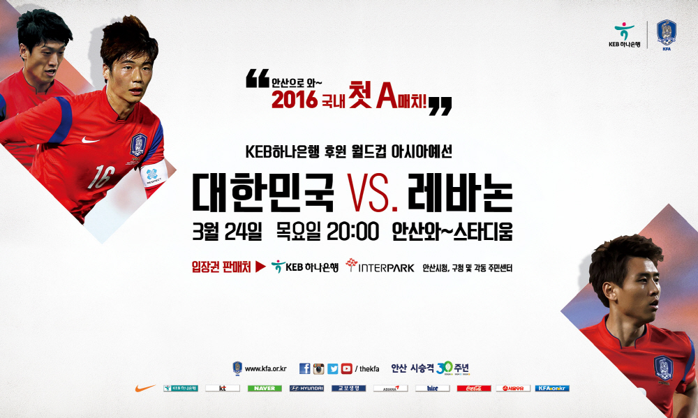 2016년 첫 A매치는 안산에서