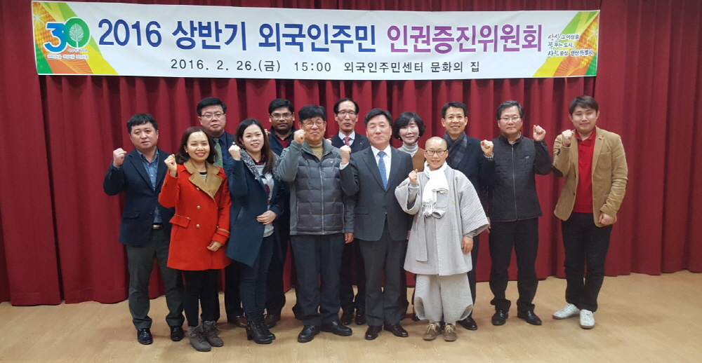 제4기 안산시 외국인주민 인권증진위원회 발족