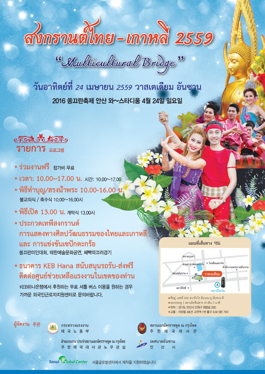 태국‘설날’축제「2016 쏭끄란 축제」개최