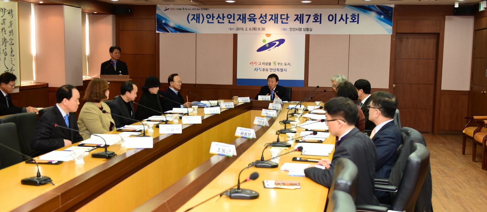 (재)안산인재육성재단, 제7회 이사회 개최