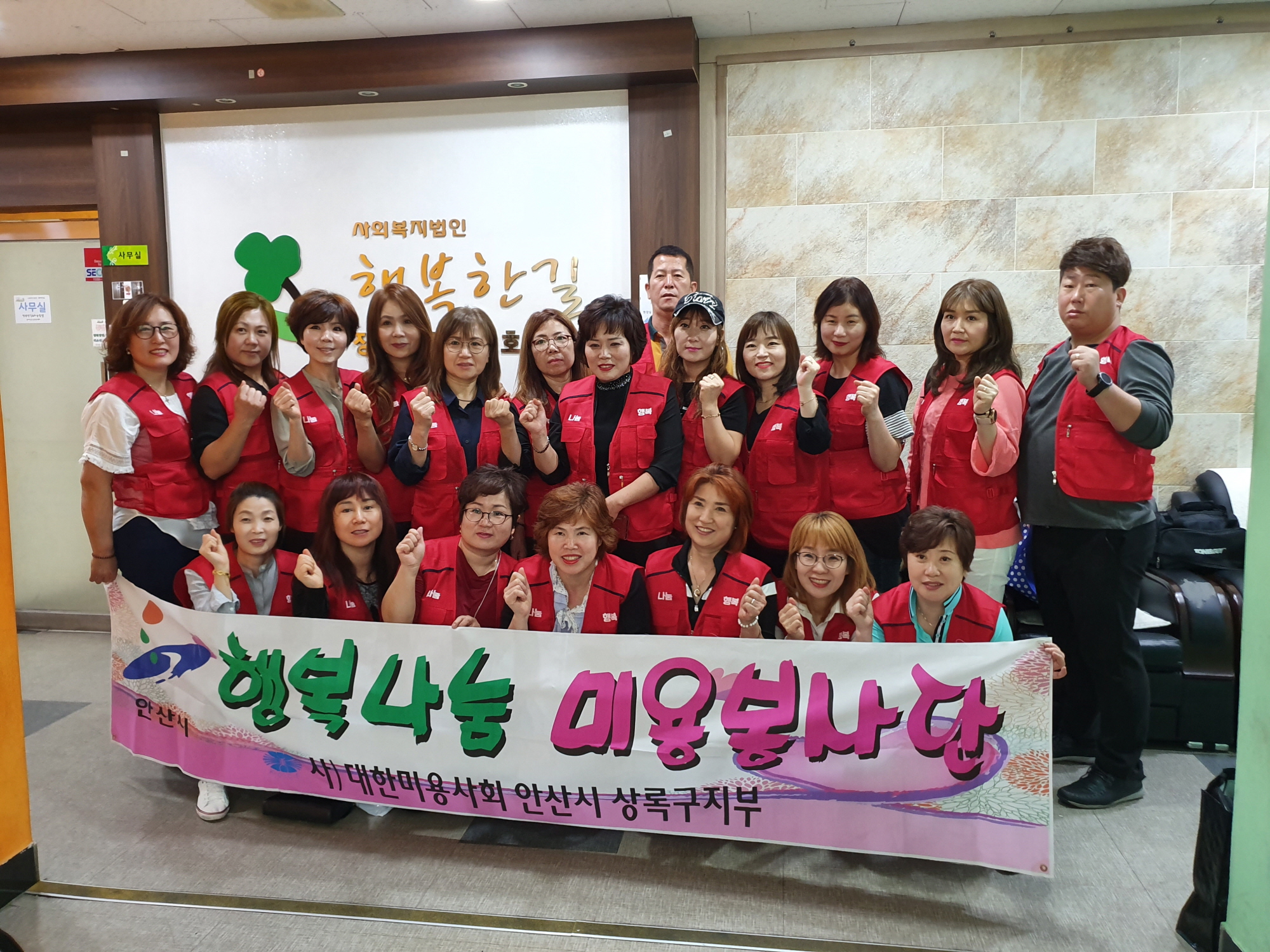 안산 상록구 ‘아름다운 동행, 행복을 만드는 사람들’ 장애인시설 이·미용 봉사